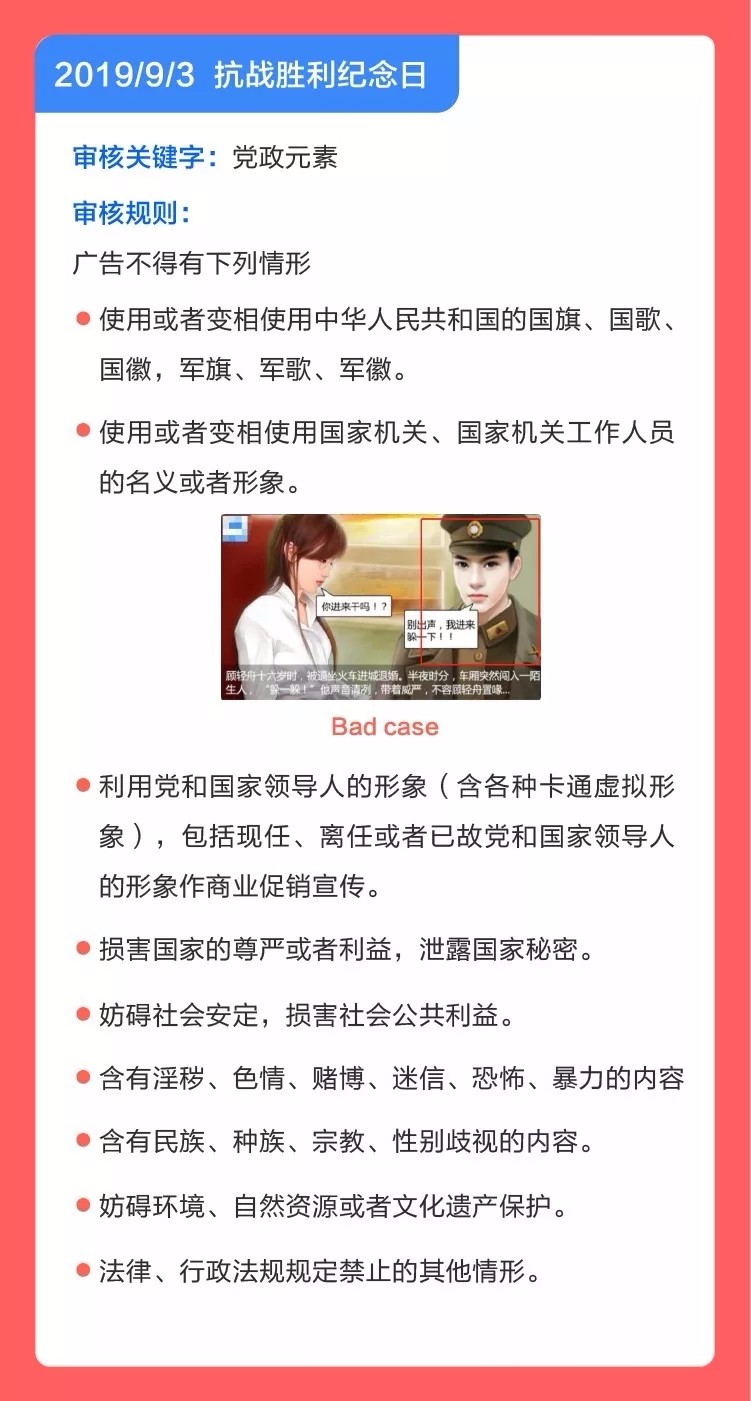 腾讯广告9月份开户&审核规则调整，重点关注这些行业