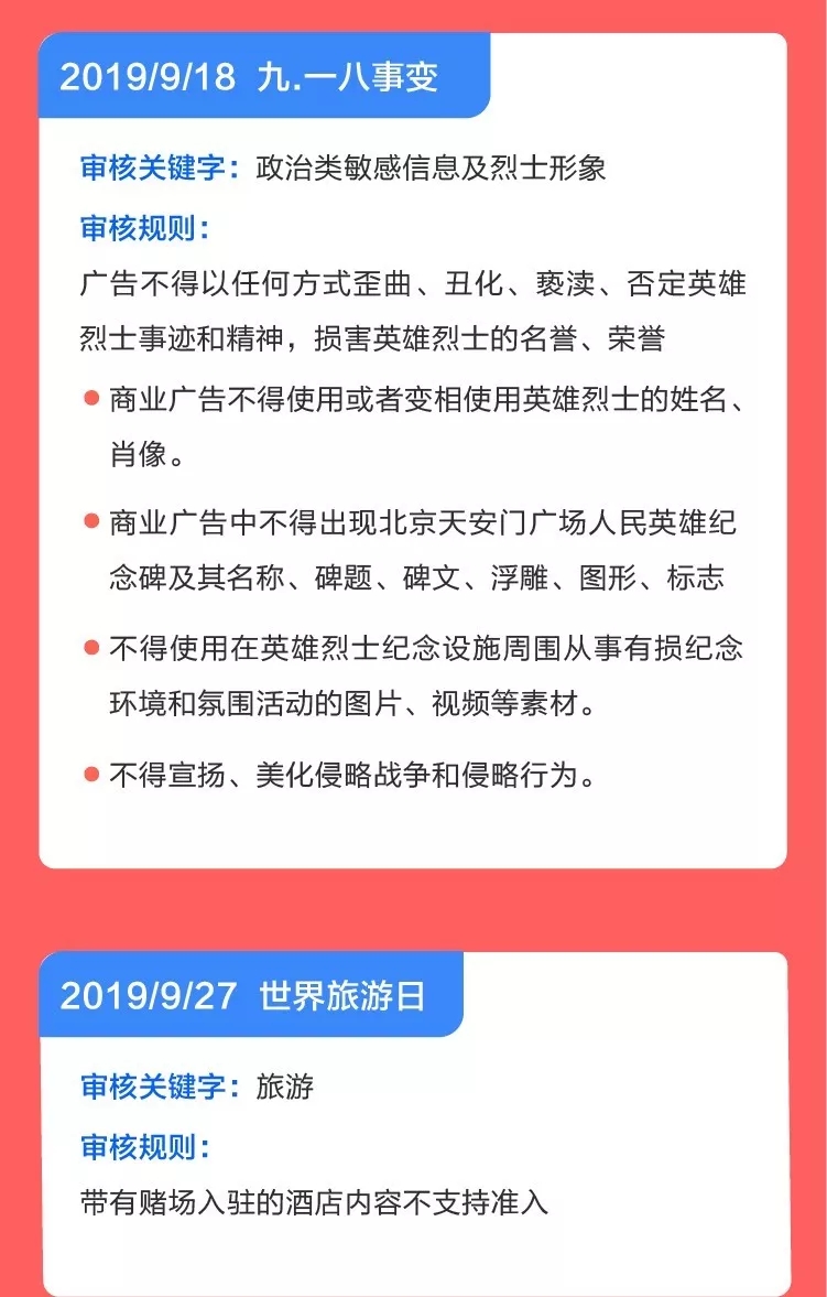 腾讯广告9月份开户&审核规则调整，重点关注这些行业