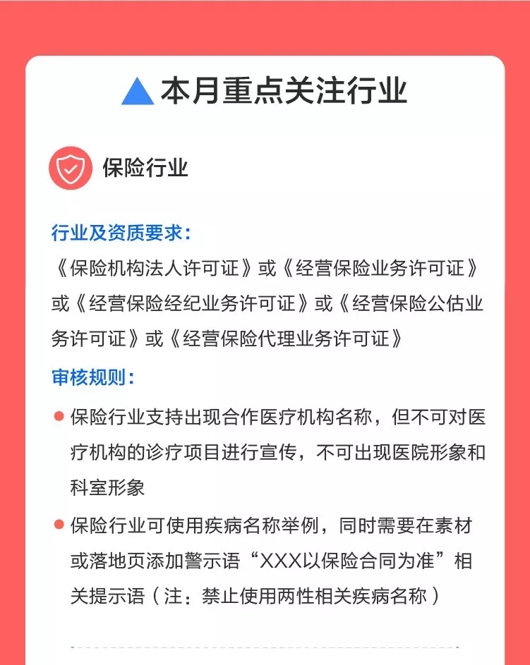 腾讯广告9月份开户&审核规则调整，重点关注这些行业