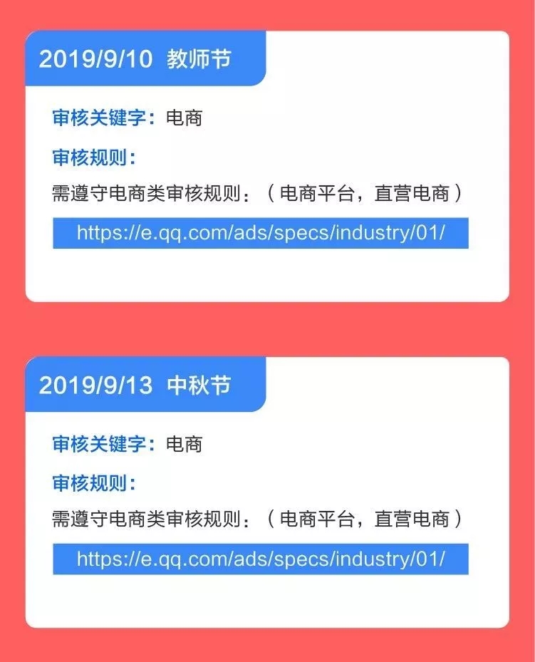 腾讯广告9月份开户&审核规则调整，重点关注这些行业