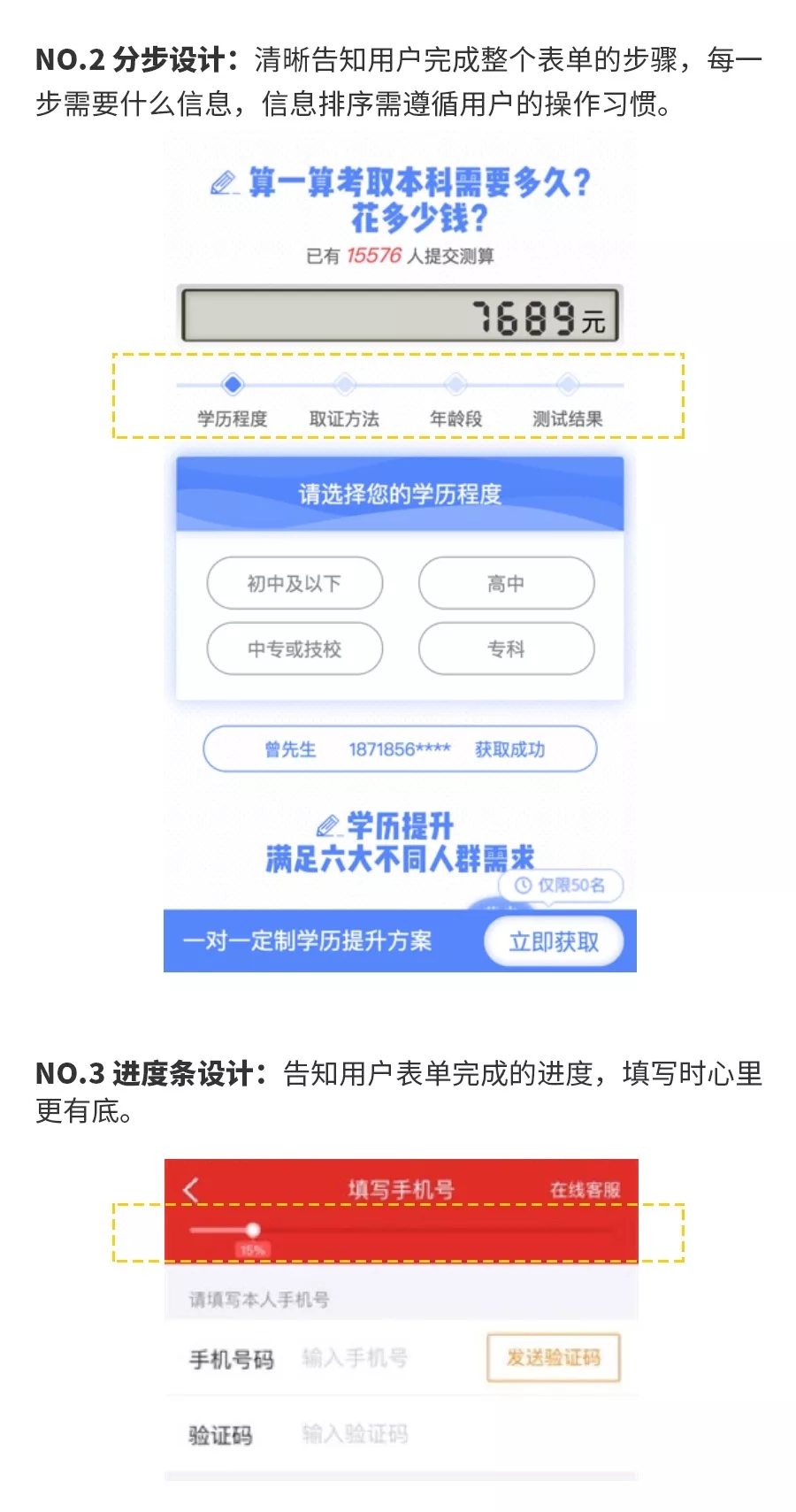 落地页表单设计宝典，打造完美表单的技巧，让转化直线飙升！