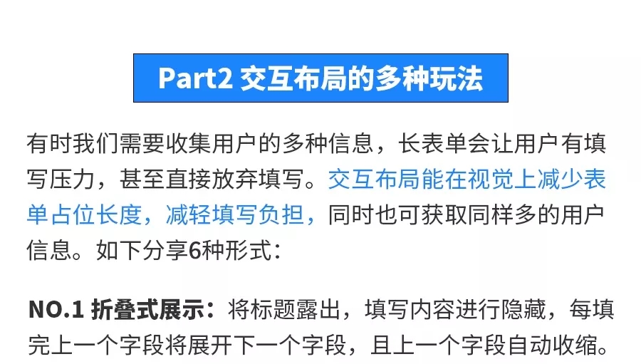 落地页表单设计宝典，打造完美表单的技巧，让转化直线飙升！