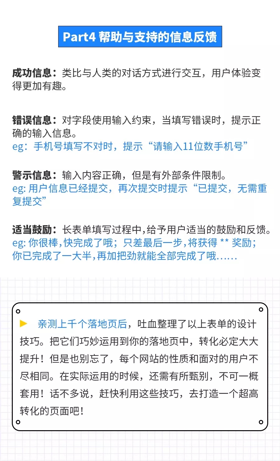 落地页表单设计宝典，打造完美表单的技巧，让转化直线飙升！