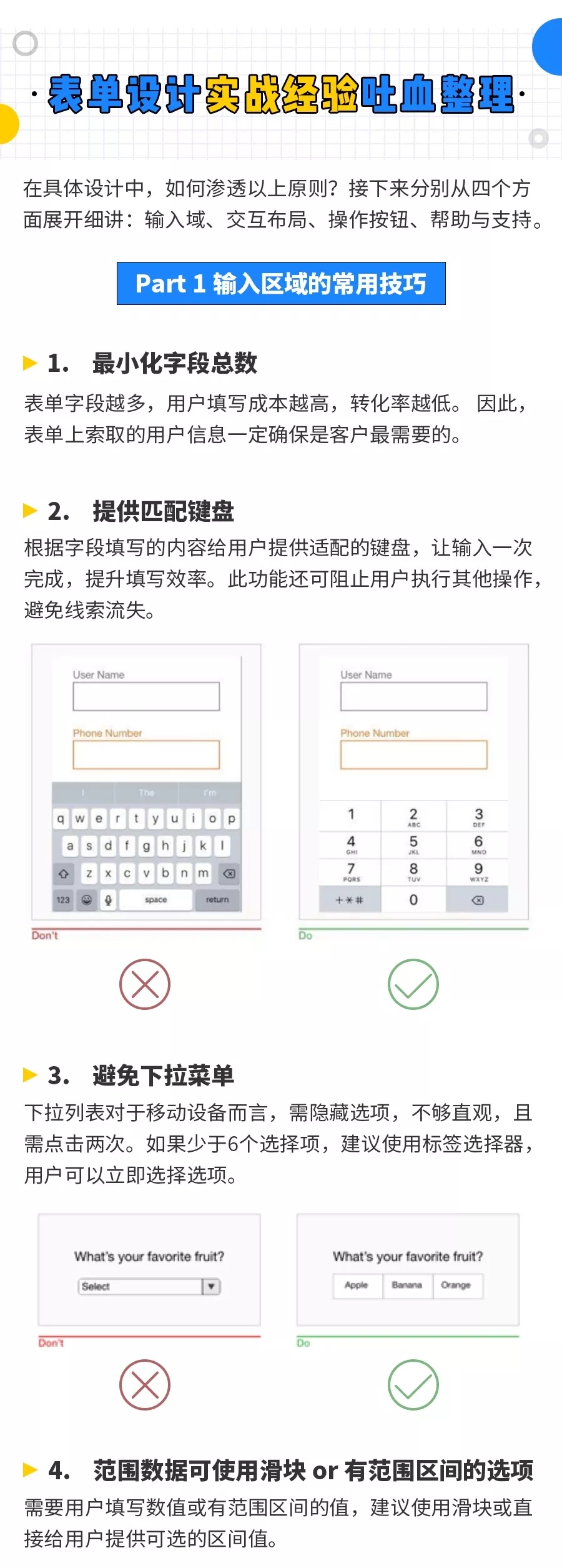 落地页表单设计宝典，打造完美表单的技巧，让转化直线飙升！