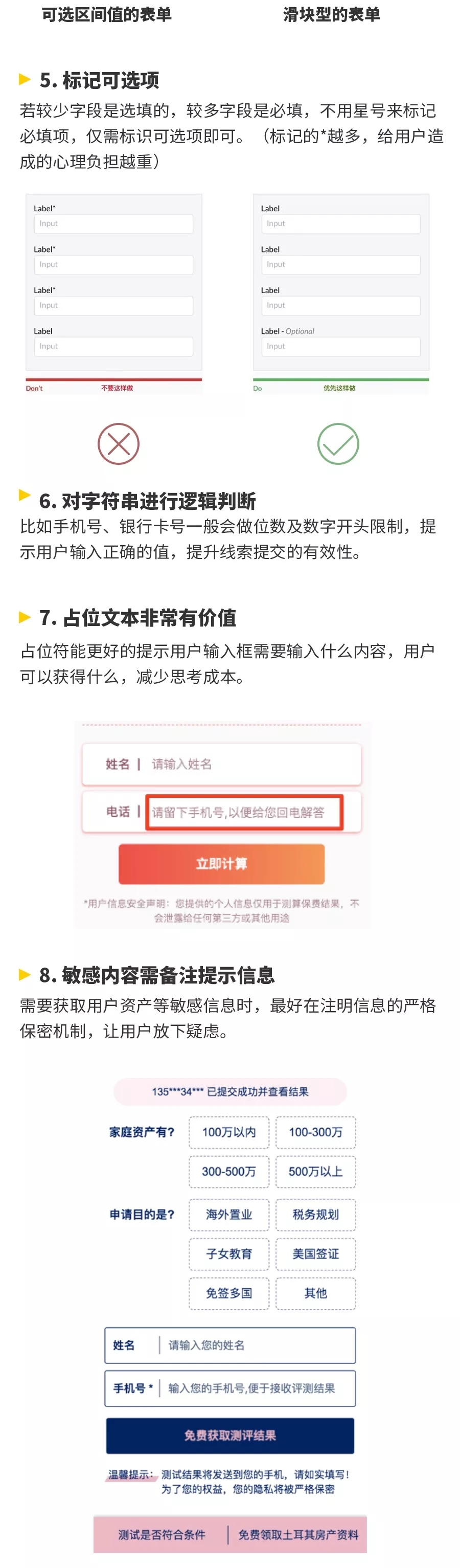 落地页表单设计宝典，打造完美表单的技巧，让转化直线飙升！