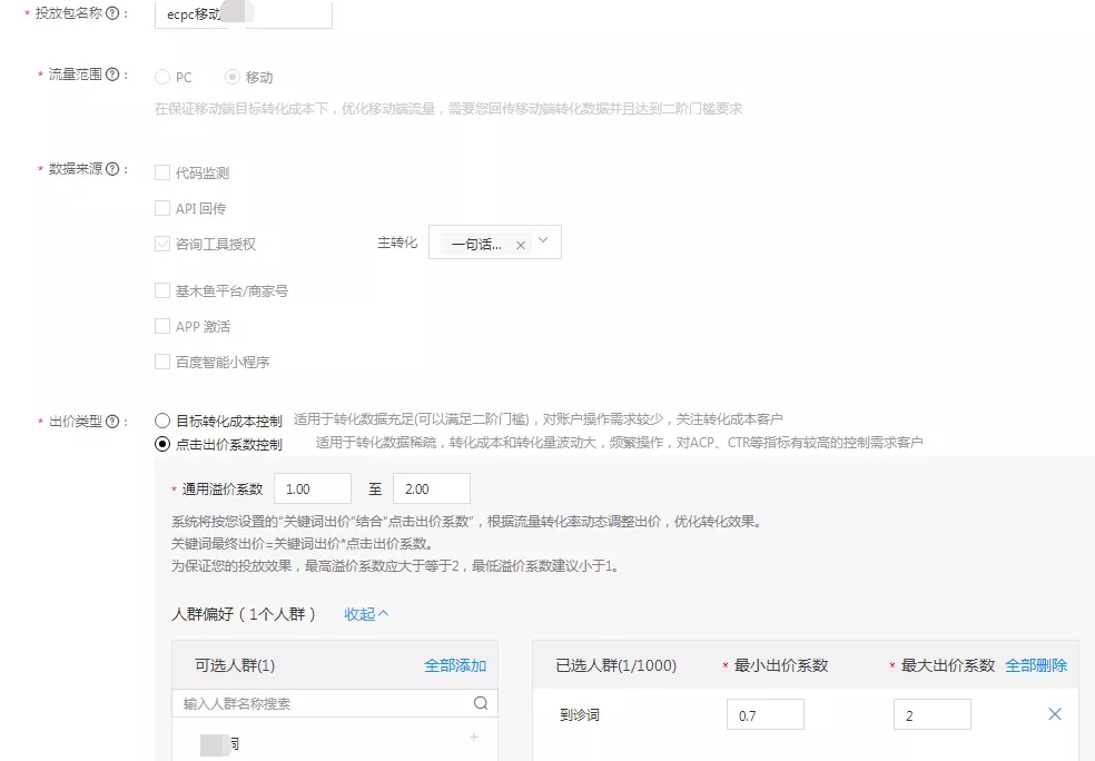 oCPC该按点击出价系数还是目标转化成本？实操分享