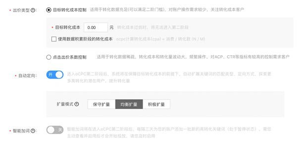 搜索oCPC新推出自动定向功能,二阶拓量轻松搞定 搜索oCPC新推出自动定向功能,二阶拓量轻松搞定