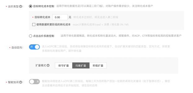 搜索oCPC新推出自动定向功能，二阶拓量轻松搞定