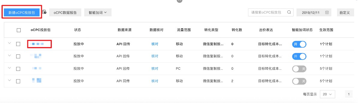 搜索oCPC新推出自动定向功能,二阶拓量轻松搞定 搜索oCPC新推出自动定向功能,二阶拓量轻松搞定