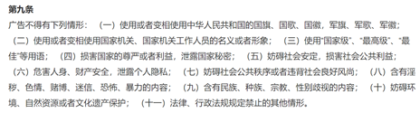 新广告法“禁用词”35个违规广告案例，这些广告已“中招”！