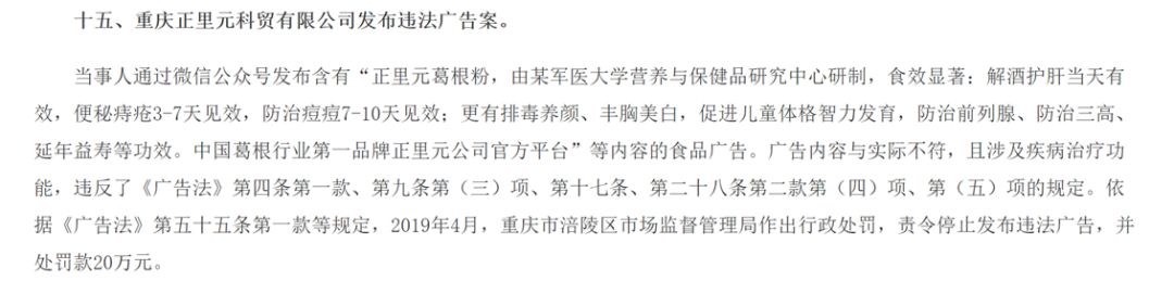 新广告法“禁用词”35个违规广告案例，这些广告已“中招”！