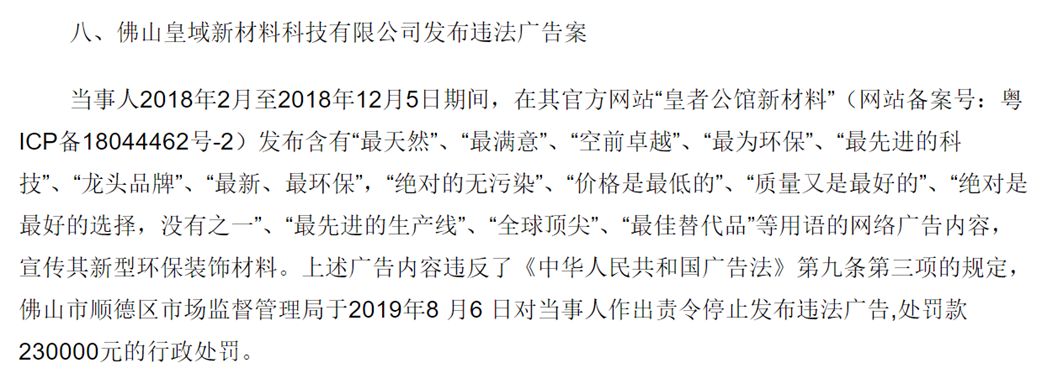 新广告法“禁用词”35个违规广告案例，这些广告已“中招”！
