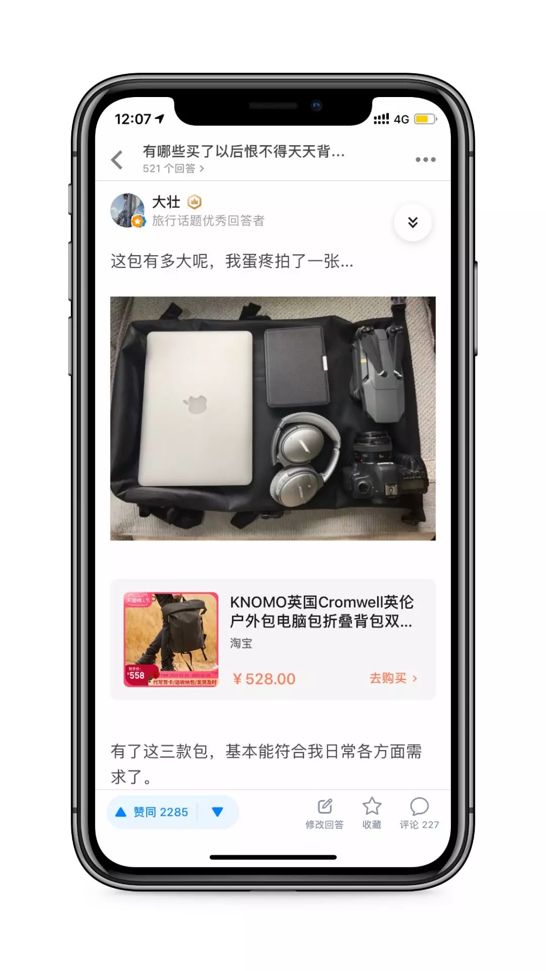 干货 | 最全面的知乎流量营销玩法总结