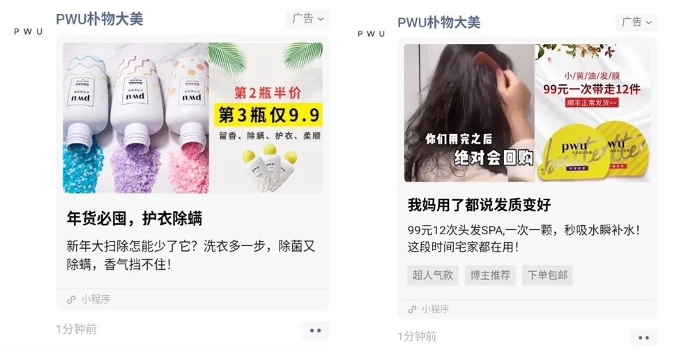 点击率6.44%,看电商品牌如何借力朋友圈广告高效变现 点击率6.44%,看电商品牌如何借力朋友圈广告高效变现