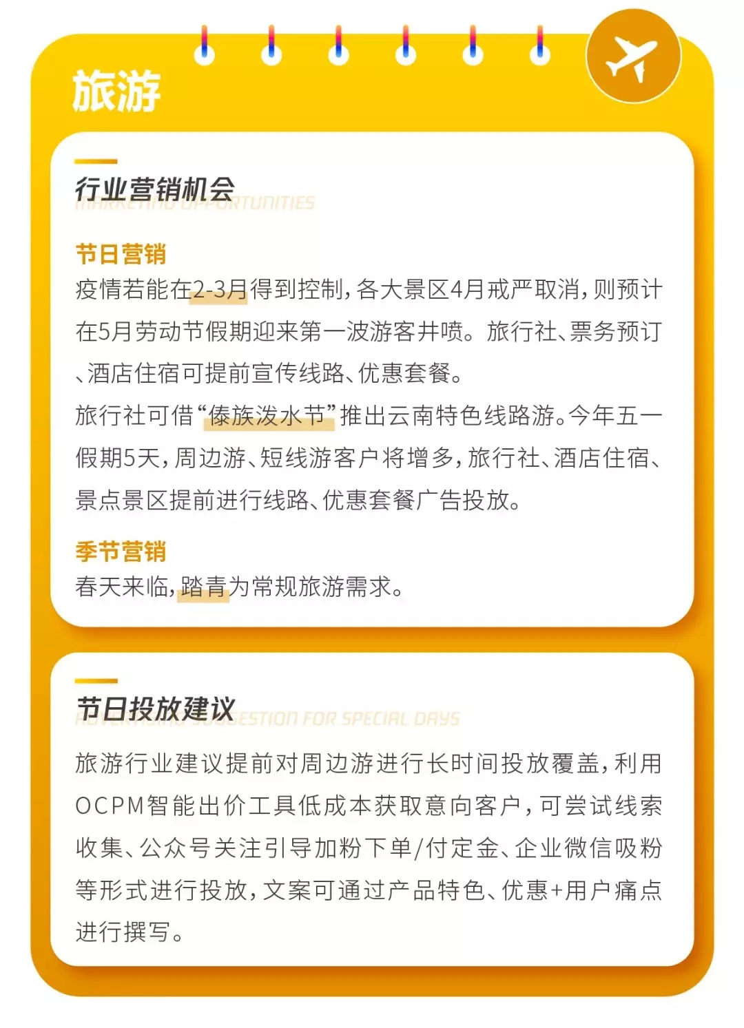 营销日历 | 4月全面复工，这些热点不容错过