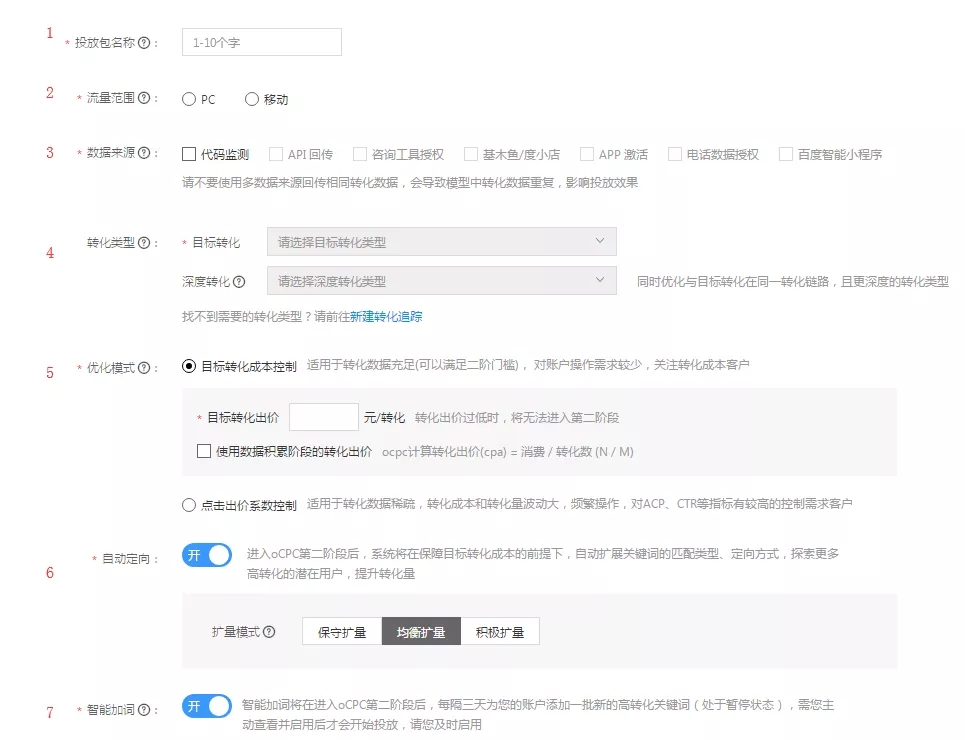 如何正确使用搜索oCPC提升转化？花钱都买不到的经验