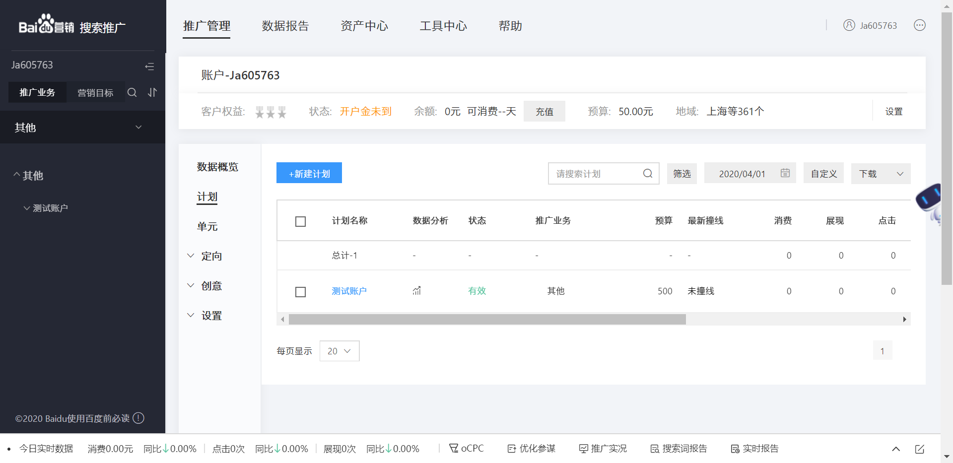 广告投放，如何做到熟练分析并调整账户？本篇就来分享一些关于搜索推广的总结，推荐新手阅读。正文字数9000字，预计阅读10分钟。  本文目录： 1. 熟悉账户 2. 熟悉数据和制作报表 3. 熟悉页面优化 4. 熟悉问题处理 5. 学会写调整方案并应用和跟踪 6. 关于搜索ocpc补充 7. 浅谈搜索推广形势   一、熟悉账户    从新人做起，首先最基础的就是账户结构。账户结构中，有很多的细节，我们先从每个层级和细节说起。    1、先来看助手 （练习账户截图）     推广账户：总层级。设置包括日预算、推广地域、ip排除和自主违规校验；    推广计划：第二层级。推广计划名称、计划预算、移动/计算机出价比例、推广时段、推广地域、推广业务、否词（广否和精否）、计划启用/暂停、创意展现方式优选/轮替、设备类型移动优先/计算机优先、计划类型关键词/行业定投；    推广单元：第三层级。单元出价、否词、计算机/移动出价比例、分匹配系数、启用/暂停；    关键词：第四层级。出价、pc访问url、移动访问url、小程序url、状态、匹配模式、标签、启用/暂停/分匹配出价、关键词来源（2020年升级后有的）；    网页地址：等同于关键词，也是第四层级。出价、pc访问url、移动访问url、启用/暂停；    创意：属于单元下和关键词/网页地址的搭配。创意层级下的设置包括标题（普通通配符和地域通配符）、描述1、描述2、默认访问url、默认显示url、移动访问url、移动显示url、小程序url、启用/暂停；    2、再来看网页后台 （练习账户后台截图）     账户层级设置：激活时长、搜索合作网络、百度贴吧流量、目标客户追投、智能创意、高级创意（图片、子链、文本、视频）、同台展现、线索通（回头客、动态文案、智能咨询页和咨询链接）、数据分析提醒；    计划层：个性化推荐；    单元层：与助手一致；    关键词层：出价系数计算器、出价策略；    人群：包括特征行为和线下到访，特征行为和百度信息流类似，线下到访分为商圈和门店，由原先的区域半径升级而来；    创意层：基础创意和高级创意。高级创意分为：图片类、子链类、文本类、列表类、视频类、线索类、门店类、下载类。这其中，线索类效果非常不错，可以设置一下。    3、再来看助手的操作区 （练习账户后台截图）     首先进入助手，左边是账户树，就是我们常规所说的账户结构。左边的推广计划下，打开每个计划就是单元和关键词。在计划下，是筛选模板，我们经常会用到这个工具去筛选物料。    筛选模板有推荐模板和高级搜索模板，一般推荐模板用的比较多。推荐模板中最常用的是：不含通配符的创意（发现之后要及时加通配符）、未设置最细业务的计划（发现之后要去设置），为空的物料（包括单元为空、关键词为空和创意为空，一旦发现为空就要补上去）。推荐模板还是很重要的，要经常检查一下。    筛选模板下是自定义规则，一般用的不多。    账户树的上面，是功能区，功能区中用的比较多的是，导入/导出、上传/下载、重复关键词、搜索词报告。    账户树的右边，是操作区，操作区是非常重要的功能，因为我们日常的操作都是在操作区。每一个功能都很重要，只要做推广，就要对这些功能多用，用这些操作键，管理物料会非常方便。具体的操作键，因为比较多，这里不做过多赘述了，可以一个一个去看一下。    操作区的右上角，是数据下载，这也是非常重要的功能，同时是日常用的非常多的功能。下载数据，时间系统给的是今天、昨天、过去7天、过去14天、过去30天、上周、本月、上月、自定义，这些时间的设置个人觉得百度对数据这环做的还是比较完善的。        下载数据之后的数据指标包括：消费、均价、点击量、展现、点击率、网页转化、千次展消费、平均转化价格、转化搜索词、关键词来源。        看完助手的操作区，再看数据分析工具，包括：    基木鱼、度小店（主要针对百度二类电商）、观星盘（人群大数据分析工具）、爱番番（百度商业产品crm系统）、营销服务市场（一些营销服务）、v加名片（名片推广）、百度统计和百度商桥；        这其中，基木鱼、百度统计、爱番番、百度商桥很重要。要经常用基木鱼、统计这两个工具，如果你用爱番番作为你的crm系统，爱番番也要经常用。至于商桥，如果你用商桥，那就很重要；如果你用的是商务通、快商通、53客服或者乐语这类，那就不是太重要。    此外，百度推广原先还有一个产品，叫离线宝，非常好用，但是现在百度把这个产品闲置了，升级后的后台也没有了离线宝的登录入口。说实在的，离线宝是百度推广中为数不多的非常有效果的好产品，被闲置真是可惜了。    分析工具之后是账户辅助工具，包括：历史操作记录、关键词规划师、闪投商品推广（适合商品推广）、ocpc（非常重要）、商盾（非常重要，主要是屏蔽恶点）、实况、生意罗盘、优化参谋、业务竞争分析等等。  其中，ocpc是今年以及之后的一个趋势，随着百度推广大数据系统的慢慢成熟，之后用的人相信会越来越多。    关于百度的系数和小工具：    包括地域系数、时段系数、设备系数、人群系数、贴吧流量系数、合作网络系数、分匹配系数、线索通系数、出价策略、线下到访（门店商圈）系数等等，另外还有闪投推广，细节很多，要经常检查下自己的系数是否开了，是否设置的过高，如果不经常查，万一有问题，账户就会造成很大的浪费。   二、熟悉数据和制作报表    账户后台的数据报告有很多，并不是每一个都很重要，我们一定要把握主次。来看看有哪些数据，又有哪些是重要的。  数据报表包括：账户报告、推广业务报告、计划报告、单元报告、关键词报告、搜索词报告、基础创意报告、组件报告、高级创意报告、无效点击报告、定制报告、小程序报告。        这其中，比较重要的是：    账户报告，看每天账户的整体消耗点击情况，一般用于做日数据表；    计划报告，看账户所有计划的消费情况，据此可以判断自己账户的消耗走向。比如医疗我们有可能把同一类词设为一个计划，比如医院计划，费用计划，那么，看计划报告，我们就知道了账户医费词具体的消耗走向。通常计划报告，可以制作病种表，针对非医疗行业，可以制作业务报表；    单元报告，整体来说不是特别重要。但是如果你的账户结构，分词是按照词性来分，一个单元一类词性，那么可以用单元报告制作词性表。医疗行业用的比较多，非医疗行业也可以尝试这样做；    关键词报告，非常重要，主要是看账户的关键词消费、排名等情况，主要是用于账户调整，所以非常重要；    搜索词报告，非常重要，通常是用于否词，也能据此判断账户的匹配情况，如果整体匹配不佳，说明账户的匹配设置有问题。搜索词报告一般三天或者四天要下载分析一次；    基础创意报告，是对创意的分析，比较重要。因为账户分析主要是围绕关键词进行分析，所以创意分析不是那么的重要，在重要性上次于关键词；    组件报告，主要是针对高级创意的线索通，也比较重要；    高级创意报告，比较重要，可以看看自己账户的高级创意的展现点击情况；    定制报告，一般用处不大；    小程序报告，非常少用到，通常投放小程序的广告主才有用；    整个数据报告板块，关键词报告、搜索词报告是重中之重，其次是计划报告、账户报告。原先升级前还有排名报告，现已没有。    另外关于数据指标，可以点击阅读文章—数据分析的指标，这里不做过多赘述。    数据报告之外，我们再看要通过这些报告制作哪些报表。通过账户数据报告，我们可以制作 6种常用的数据分析报表：    日周月报表：即统计每天每个周每个月的情况，有的行业没有周表，而是旬表。但总体而言，就是要做这样的阶段表，来评估效果。    关键词报表：关键词报表，是非常重要的报表，它是调词调价的依据，一般四天或者一周做一次（跟否词的频次一样），做关键词报表你才能从转化上去调词，你的效果才会更好。    页面转化表：页面转化表也很关键，关键词转化表是为了调词和调价，而页面转化表是为了调页面，哪个页面的转化率高就用哪个，这样可以提升转化率。页面转化表的做法也不难，网上同样可以搜到，它的做法和关键词转化表的做法差不多。    病种/业务报表：病种/业务报表是分析病种/业务的，比如你有三个业务，那么可以计划一推a业务、计划二推b业务、计划三推c业务。从而根据计划报告去做病种/业务报表。如果你的计划多，则需要用公式去做这个表。这个表还是很有用的，做法比上述的表稍微复杂一点点，因为它需要和你的账户结构搭配。因为做法流程比较多，这里不做详细说明，你可以网上搜一下，或者找有这种表的朋友要一下。直接改了套用。    词性分析表：主要是依据单元报告制作成词性分析表。这个表的作用不是很大，主要是调整账户消费走向所用，可以将消费结构梳理正确。做法和病种/业务表一样，相对关键词转化表和页面转化表要复杂一些，可以网上找一下词性转化表的做法。不过用处不是特别大，如觉得麻烦可以不用做这个表。    小时表：记录每一天每个小时的消费，从而找到转化好的时段和转化差的时段。效果好的时段加投，效果差的时段减投。    另外关于报表的用法和分析，可以参考文章—搜索推广调词与调页面，从报表去调词和调页面。也可以参考另外一篇文章—到诊成本如何从2700降至1600，看看这几种报表的用途。    三、熟悉页面优化    页面是转化的核心，承载着转化。你账户的词调的再好、匹配再精准，但是页面不行，进来也不会产生咨询，这样一来前面的工作就是做无用功了。    对搜索推广来说，页面有4方面的注意事项：    1、针对性和丰富性   针对性，第一层意思是指pc页面要针对用户浏览计算机的习惯，移动页面要针对用户浏览手机的习惯；第二层意思是指，你做的页面一定要和关键词相对应，比如你关键词为医院词，那么你页面中必须要主题围绕医院的实力来写，如果主题偏了，那么效果就会差了。常规来说，我们账户会有多种业务或者多种词性，那么就可以针对单个业务或者词性做多个页面。    即使辛苦一点做十多个页面，只要效果好，也是值得的。    丰富性，是指你的页面内容要尽可能的丰富，有吸引力。竞价页面不像信息流页面，信息流页面是简短为主，搜索页面尽可能长一点、内容详尽一点。如果按照八屏来做页面，至少有四屏以上来做主内容，其它几屏做其它内容。    以八屏为例，通常是：    第一屏：导航+bananer大图，图中通常图文结合，突出亮点；    第二屏：表单+业务分类；    第三屏：产品详情+核心卖点；    第四屏：优惠信息或者活动大促；    第五屏：成功案例或者案例佐证，最好是图文结合；    第六屏：企业相关（实力佐证、荣誉资质、媒体报道、团队规模、新闻动态、疑问解答等等）    第七屏：小表单+联系方式+微博微信抖音头条号百家号等等+电商店铺（设外链）；    第八屏：底部友链、面包屑导航、备案和网站声明等等。    2、转化组件（通道）和咨询工具    通过竞价去获客，首先就是页面转化通道和咨询工具要设置的合理、完善。    常规的转化组件包括：在线咨询、表单提交、微信加粉、电话拨打、app下载等，这几种转化组件尽可能在页面中设置。    咨询工具这块的设置包括：在线图标、邀请框、对话框、留言板、吸底组件。这其中，对话框比较有用，吸底组件对移动端比较有用。在线图标和邀请框可以不设，留言板则是客服不在线要设。    再就是页面可以放上电话号码、短信咨询、微信二维码和表单，增加获客率。    咨询工具可以在引导语里把自己的联系方式写上去，便于客户添加。然后咨询工具也可以添加电话拨打功能，便于客户直接拨打。    另外原先还有页面回呼电话离线宝，现已下线，可用快商通代替离线宝。    3、页面打开速度和代码安装    页面打开速度一般3秒以内为佳，如果没有加统计代码，或者离线宝代码、咨询工具代码，一定要加一下。尤其流量异常，可以通过其它工具来分析页面问题。    页面的内容尽可能简单大气，不要弄的窗口那么多、不要出现排版遮挡或者颜色刺眼等问题。    尽可能从用户的角度去编写内容，尤其是针对痛点去写，在一些痛点文字或者按键上加上对话链接。    4、移动页面和pc页面各自的针对性    就目前大搜投放来说，pc和移动两个设备有着很大的差异性，有的行业移动效果好，有的行业pc效果好，所以需要针对pc和移动设计有针对性的页面。    抛开响应式页面外，pc页面一般要大气、内容丰富、版面干净按钮多，重要信息一定要显眼。比如联系方式和表单，表单一般在第二屏，联系方式常见的是在页面底部，这里我建议把电话、微信号和微信二维码设置在页面右上角。    移动页面来说，一个是要页面内容丰富，页面中多设点击按钮（按钮上设对话链接）、多设问题、多设案例和实景。可根据不同的词性设计针对性的页面，比如咨询类的词就设咨询页面，查询类的词就是表单页面，流量类的词就设自查页面，通过不同的页面去留住访客。    四、熟悉问题处理    从上面的熟悉账户、学会看数据和做报表、再到学会优化页面，这里就是熟悉问题处理了。    账户在投放过程中会出现很多问题，主要的问题就是两大类，量少和成本高，这两个问题的具体检查方法和调整方法可以参看—SEM量少和成本高的解决办法。这里再补充一些小问题的处理方法：    1、有点击无对话是怎么回事    先检查页面，页面没问题（打开速度和转化通道没问题），检查搜索词，搜索词没问题，检查平均排名，平均排名没问题，检查抵达率和恶点情况。    2、推广效果突然下降怎么办    一般要看三天的，不要看单天的，只要周平均成本是正常的就没事，百度现在本来就很不稳定，如果一天效果突然下降，第一检查页面和排名；第二下降时段系数，控消费；第三，哪个设备端效果不好，先停哪个设备端。比如移动不行，突然效果很差，实在没办法，那就先停移动。    切忌，效果如果突然不好，不要急于调整。    3、成本越来越高的问题该如何解决    成本越来越高的因素有很多，主要还是页面和词的问题，你可以试着换页面，提升转化率；关键词你可以试着推一批有转化的词，词性意向高的词；如果页面和词都没问题，你可以尝试ocpc，如果ocpc也不能控制成本。那你的方法就有问题，有必要尝试新方法，舍弃当前的方法。    4、高意向词匹配到低意向词怎么办    一是先否词；二是优化账户结构，把高意向词设一个计划，低意向词设一个计划，高意向词直接广否低意向词。比如一个医院计划，一个原因计划，直接可以在医院计划把原因广否。当然，这是建立在账户结构非常清晰的情况下。如果账户结构没那么清晰，不能这样否。    账户匹配乱，肯定是匹配方法有问题。根据字符长度、词性和展现数设匹配是一种不错的方法。长尾词宜宽，短词宜窄；高意向词宜窄，低意向词宜宽；展现多的宜窄，展现少的宜宽。    5、中后期如何优化效果    提升关键词质量度，优化创意（文案和配图），适度降低出价，找到一批蓝海词（同行未投但转化很好的词），优化页面（可以多做几个页面测试转化率），抢重点时段，做ocpc+行业定投积极扩量。    6、如何解决恶点的问题    一是商盾；二是咨询工具里屏蔽；三是百度统计屏蔽。    另外，看哪个时段恶点多，就停哪个时段；看哪个设备恶点多，就停哪个设备；看哪些词恶点多，可以暂停这些词，也可以精否这些词，一般先精否再暂停，因为搜索词很可能匹配到不同的关键词，所以要先精否。    7、新接手老账户注意    一熟悉二分析三动。千万不要一接手就大调，老户尤其忌讳大调，本来很好的效果，一调极有可能把账户调废。慢慢调为好。    8、如何制定账户计划    经常从关键词规划师里面搜一下词，看看哪些词平时很少推，可以试一下。    另外，可以从已有转化词出发，多拓一些相关词。比如学历教育中，院校词、地域词、专业词都是转化很好的词，可以把这些词整合起来专门做一个计划。一般制定账户计划，维度很多，比如按业务分，按时间分，按词性分，按匹配分，主要看你的定位是什么。    9、如何选择竞品词    多投一些竞品词，如果侵权就用简写或者错别字代替；再可以试一下做行业定投，把同行的网址拿来投放。竞品词有的转化很好，有的转化一般，价格根据转化而定。    10、竞价日常要关注的工作有哪些    账户后台数据推广情况，客服接线转化情况，销售系统成交情况；百度统计数据情况，除了关注这些，还可以关注下同行投放的情况。另外，定期加下词和网址。    11、小渠道效果不好怎么办    小渠道本身流量就少，就要放量，建议放匹配，尤其是搜狗神马，可以宽一点匹配，短核广泛。360搜索，由于匹配乱，且假量多，不建议放太宽的匹配，应该是抢薄弱时段，比如中午晚上，同行投的少，你可以抢一下，也许有不一样的效果。另外，不管哪个渠道，建议分pc和移动投放，更有针对性。    12、一直效果不好怎么办    那就可能是方法的问题，要考虑换方法。改变自己已有的牢固认知，突破自己的思维，换种策略。   五、学会写调整方案并应用和跟踪    做推广经常要写一些方案，有时候是面试，有时候是周会、旬会或者月会。写推广调整方案要怎么写呢？我相信每个人都有自己的方法。一般常规肯定是四个方面，按这四个方面去写去填充：    1、账户效果及分析    账户一周的效果情况，以周或者月为单位来看效果变化，分析的点包括：均价，均价上涨肯定是影响效果的；点击率，点击率下降肯定是需要优化的；线索量，线索量同比上周减少多少，减少的是咨询还是表单，都需要做分析；成本，相比于上周上涨多少，或者下降多少；咨询率，是提升了还是下降了，如果下降是否页面有所修改，等等。这些基础数据需要对其进行分析。    怎么分析？比如均价上涨，本周是否有做一些大的调整？涨价过高，或者匹配收紧等等。点击率下降，是否价格压低，或者放匹配导致展现增加；线索量下降，是否投放时间减少，或者客服转化不行。等等，这些是需要写在方案里的。    2、方案的优化制定    遇到了这样和那样的问题，先找原因，找到之后再找解决方法。    针对问题一个一个解决，比如均价上涨，那就降均价；咨询下降，就提升咨询词或者疑问词的消费。等等，自己要对问题做一个方案设计。    3、方案运用与记录    如果想好了优化方案，就可以去实施了，但实施一定要按规划进行，并记录下来。比如你明天要调100个词的匹配或者出价，那么你调整哪些词，怎么调整，建议记录下来，留到下一周做跟踪反馈。    做推广有个好习惯是，每天工作的事情，在下班前可以简要记录一下，这样，你后面来看你前面的调整，就会更清晰。说实话，渠道多了账户多了，如果什么都不记，很可能你早上调了什么，你下午就记不住了。也许你的调整，就影响了效果。这时候要找源头却找不到了。    4、跟踪调整效果    我们工作除了日周旬月报表、小时表、关键词转化表、页面转化表、业务/病种表和词性表外，还要写阶段总结。阶段总结中，就需要对不同阶段的报表做数据对比。报告分析中，一定要对自己的调整做跟踪和总结。    怎么跟踪？比如你上周加了一批词或者网址，你做了跟踪码，那么这周就要去看下消费和转化情况。如果不跟踪，就相当于在做无用功。    比如你上周加了几条创意，你看下这周有展现的有多少，有点击的有多少？据此去找到高点击创意中的优点。再比如，你改了一批词的价格或者匹配，那么过一个阶段就可以看下这批词的消费和转化。    这里要注意的是，关键词一定要做好跟踪。创意也可以做好跟踪。    怎么总结？调的好的地方有哪些，调的不好的地方有哪些。调的好的地方要大力运用，不好的地方要及时修正。对好方法一定要举一反三。    六、关于搜索ocpc补充    ocpc其实在范畴上跟数据分析关系不大，它只是一个工具。目前有全量化的趋势，目前门槛已经0门槛了，慢慢所有行业都可以使用，所以是全量化。    ocpc和过去的小A智投以及现在的出价策略差不多，它可以智能化的调整账户，但相比之下，ocpc的技术性和智能化更高。最先开始是医疗行业投ocpc，医疗也是首个切商家号（基木鱼前身）的行业，ocpc+基木鱼基本就是为医疗行业量身定制，现在慢慢覆盖到其它行业，包括教育、旅游等大投放行业。    ocpc说有用的有，说没用的有，行业不同，效果不同。而且投放的策略不同，效果也不同。另外一点，ocpc的稳定性和cpc一样，不是很稳定，尤其是投放初期，如果时好时坏，也是很正常的事。    综此，对ocpc做几个小的总结，一是更适合预算充足的行业；二是适合数据统计精准的行业，比如做app下载的行业，如金融、游戏和app下载；三是比较适合旺季拓量；四是和信息流一样，管住手，不要过多干预；五，投放包和页面是ocpc优化的核心；六，ocpc对于单地域或者单业务比较适合，多地域或者多业务，会复杂一些。    七、浅谈搜索推广形势    年底时候写了一篇《一个优化师眼中的2019流量形势的变化》，当时就说2020年推广比2019年会更难。那时候还没发疫情，没有谁会知道2020年年初会有一场疫情波及这么多行业，其影响一直持续至今。    对广告行业的影响也尤其大，宏观的数据在此不多说了，就个人投放来看，今年三月同比去年效果要下降不少，不管是搜索还是信息流，从整体上看均是如此。搜索的问题，还是老问题，量逐步下滑成本上涨；信息流的问题，量比去年同比有所减少，成本也小幅上涨；百度广点通均不算太稳定，头条相对来说会稳定一点。    从今年的监管来看，也明显要比以往严的多。从渠道了解到的一些消息：目前跨区开户查的非常严，不仅如此，对非企二类电商也有限制。除此外，今年的推广政策也变化不小，目前不少平台返点降低，而正企签框架的门槛也提高了不少。    流量在变，监管在变，渠道政策在变，商业产品也在变。百度大搜去年末升级了匹配，今年以来，又升级了否词优化工具、账户优化中心等小功能，另外ocpc的门槛也再度降低。从百度频繁更新推广产品，也可以发现百度开始急了，为了业绩也是在不断的变革。    个人感觉今年估计都不太好推。现在的百度大搜太不稳定了，流量很不可控，尽管有ocpc加持，要回到从前是不可能了。效果差的时候，不要太怀疑自己，还是要按照常规的思维来，页面-排名-词性-产品（ocpc和定投）-文案-配图，逐个优化调整，相信就能维持住成本，而不至于涨的过高；而针对小渠道，放量放匹配应该是重心，本身流量就少，不放宽推很难有很好的效果。而做好推广也要顺势而为，效果不好，就试试百度或者其它平台新的产品，也许会有转机。