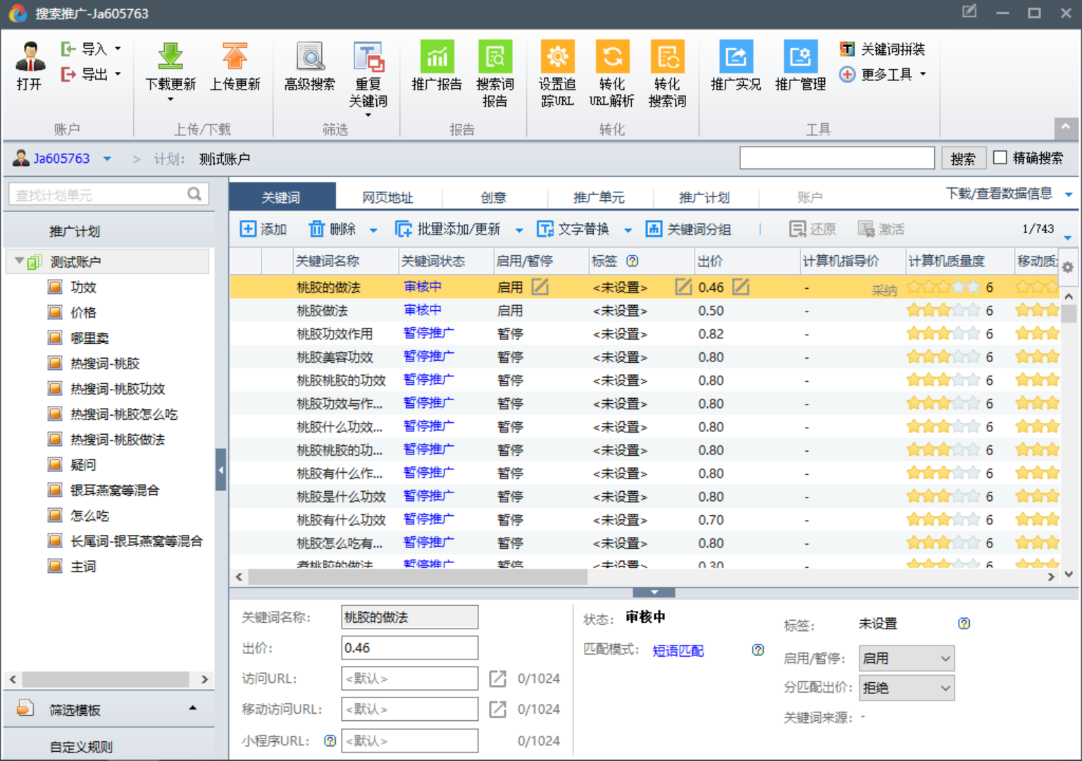 广告投放，如何做到熟练分析并调整账户？本篇就来分享一些关于搜索推广的总结，推荐新手阅读。正文字数9000字，预计阅读10分钟。  本文目录： 1. 熟悉账户 2. 熟悉数据和制作报表 3. 熟悉页面优化 4. 熟悉问题处理 5. 学会写调整方案并应用和跟踪 6. 关于搜索ocpc补充 7. 浅谈搜索推广形势   一、熟悉账户    从新人做起，首先最基础的就是账户结构。账户结构中，有很多的细节，我们先从每个层级和细节说起。    1、先来看助手 （练习账户截图）     推广账户：总层级。设置包括日预算、推广地域、ip排除和自主违规校验；    推广计划：第二层级。推广计划名称、计划预算、移动/计算机出价比例、推广时段、推广地域、推广业务、否词（广否和精否）、计划启用/暂停、创意展现方式优选/轮替、设备类型移动优先/计算机优先、计划类型关键词/行业定投；    推广单元：第三层级。单元出价、否词、计算机/移动出价比例、分匹配系数、启用/暂停；    关键词：第四层级。出价、pc访问url、移动访问url、小程序url、状态、匹配模式、标签、启用/暂停/分匹配出价、关键词来源（2020年升级后有的）；    网页地址：等同于关键词，也是第四层级。出价、pc访问url、移动访问url、启用/暂停；    创意：属于单元下和关键词/网页地址的搭配。创意层级下的设置包括标题（普通通配符和地域通配符）、描述1、描述2、默认访问url、默认显示url、移动访问url、移动显示url、小程序url、启用/暂停；    2、再来看网页后台 （练习账户后台截图）     账户层级设置：激活时长、搜索合作网络、百度贴吧流量、目标客户追投、智能创意、高级创意（图片、子链、文本、视频）、同台展现、线索通（回头客、动态文案、智能咨询页和咨询链接）、数据分析提醒；    计划层：个性化推荐；    单元层：与助手一致；    关键词层：出价系数计算器、出价策略；    人群：包括特征行为和线下到访，特征行为和百度信息流类似，线下到访分为商圈和门店，由原先的区域半径升级而来；    创意层：基础创意和高级创意。高级创意分为：图片类、子链类、文本类、列表类、视频类、线索类、门店类、下载类。这其中，线索类效果非常不错，可以设置一下。    3、再来看助手的操作区 （练习账户后台截图）     首先进入助手，左边是账户树，就是我们常规所说的账户结构。左边的推广计划下，打开每个计划就是单元和关键词。在计划下，是筛选模板，我们经常会用到这个工具去筛选物料。    筛选模板有推荐模板和高级搜索模板，一般推荐模板用的比较多。推荐模板中最常用的是：不含通配符的创意（发现之后要及时加通配符）、未设置最细业务的计划（发现之后要去设置），为空的物料（包括单元为空、关键词为空和创意为空，一旦发现为空就要补上去）。推荐模板还是很重要的，要经常检查一下。    筛选模板下是自定义规则，一般用的不多。    账户树的上面，是功能区，功能区中用的比较多的是，导入/导出、上传/下载、重复关键词、搜索词报告。    账户树的右边，是操作区，操作区是非常重要的功能，因为我们日常的操作都是在操作区。每一个功能都很重要，只要做推广，就要对这些功能多用，用这些操作键，管理物料会非常方便。具体的操作键，因为比较多，这里不做过多赘述了，可以一个一个去看一下。    操作区的右上角，是数据下载，这也是非常重要的功能，同时是日常用的非常多的功能。下载数据，时间系统给的是今天、昨天、过去7天、过去14天、过去30天、上周、本月、上月、自定义，这些时间的设置个人觉得百度对数据这环做的还是比较完善的。        下载数据之后的数据指标包括：消费、均价、点击量、展现、点击率、网页转化、千次展消费、平均转化价格、转化搜索词、关键词来源。        看完助手的操作区，再看数据分析工具，包括：    基木鱼、度小店（主要针对百度二类电商）、观星盘（人群大数据分析工具）、爱番番（百度商业产品crm系统）、营销服务市场（一些营销服务）、v加名片（名片推广）、百度统计和百度商桥；        这其中，基木鱼、百度统计、爱番番、百度商桥很重要。要经常用基木鱼、统计这两个工具，如果你用爱番番作为你的crm系统，爱番番也要经常用。至于商桥，如果你用商桥，那就很重要；如果你用的是商务通、快商通、53客服或者乐语这类，那就不是太重要。    此外，百度推广原先还有一个产品，叫离线宝，非常好用，但是现在百度把这个产品闲置了，升级后的后台也没有了离线宝的登录入口。说实在的，离线宝是百度推广中为数不多的非常有效果的好产品，被闲置真是可惜了。    分析工具之后是账户辅助工具，包括：历史操作记录、关键词规划师、闪投商品推广（适合商品推广）、ocpc（非常重要）、商盾（非常重要，主要是屏蔽恶点）、实况、生意罗盘、优化参谋、业务竞争分析等等。  其中，ocpc是今年以及之后的一个趋势，随着百度推广大数据系统的慢慢成熟，之后用的人相信会越来越多。    关于百度的系数和小工具：    包括地域系数、时段系数、设备系数、人群系数、贴吧流量系数、合作网络系数、分匹配系数、线索通系数、出价策略、线下到访（门店商圈）系数等等，另外还有闪投推广，细节很多，要经常检查下自己的系数是否开了，是否设置的过高，如果不经常查，万一有问题，账户就会造成很大的浪费。   二、熟悉数据和制作报表    账户后台的数据报告有很多，并不是每一个都很重要，我们一定要把握主次。来看看有哪些数据，又有哪些是重要的。  数据报表包括：账户报告、推广业务报告、计划报告、单元报告、关键词报告、搜索词报告、基础创意报告、组件报告、高级创意报告、无效点击报告、定制报告、小程序报告。        这其中，比较重要的是：    账户报告，看每天账户的整体消耗点击情况，一般用于做日数据表；    计划报告，看账户所有计划的消费情况，据此可以判断自己账户的消耗走向。比如医疗我们有可能把同一类词设为一个计划，比如医院计划，费用计划，那么，看计划报告，我们就知道了账户医费词具体的消耗走向。通常计划报告，可以制作病种表，针对非医疗行业，可以制作业务报表；    单元报告，整体来说不是特别重要。但是如果你的账户结构，分词是按照词性来分，一个单元一类词性，那么可以用单元报告制作词性表。医疗行业用的比较多，非医疗行业也可以尝试这样做；    关键词报告，非常重要，主要是看账户的关键词消费、排名等情况，主要是用于账户调整，所以非常重要；    搜索词报告，非常重要，通常是用于否词，也能据此判断账户的匹配情况，如果整体匹配不佳，说明账户的匹配设置有问题。搜索词报告一般三天或者四天要下载分析一次；    基础创意报告，是对创意的分析，比较重要。因为账户分析主要是围绕关键词进行分析，所以创意分析不是那么的重要，在重要性上次于关键词；    组件报告，主要是针对高级创意的线索通，也比较重要；    高级创意报告，比较重要，可以看看自己账户的高级创意的展现点击情况；    定制报告，一般用处不大；    小程序报告，非常少用到，通常投放小程序的广告主才有用；    整个数据报告板块，关键词报告、搜索词报告是重中之重，其次是计划报告、账户报告。原先升级前还有排名报告，现已没有。    另外关于数据指标，可以点击阅读文章—数据分析的指标，这里不做过多赘述。    数据报告之外，我们再看要通过这些报告制作哪些报表。通过账户数据报告，我们可以制作 6种常用的数据分析报表：    日周月报表：即统计每天每个周每个月的情况，有的行业没有周表，而是旬表。但总体而言，就是要做这样的阶段表，来评估效果。    关键词报表：关键词报表，是非常重要的报表，它是调词调价的依据，一般四天或者一周做一次（跟否词的频次一样），做关键词报表你才能从转化上去调词，你的效果才会更好。    页面转化表：页面转化表也很关键，关键词转化表是为了调词和调价，而页面转化表是为了调页面，哪个页面的转化率高就用哪个，这样可以提升转化率。页面转化表的做法也不难，网上同样可以搜到，它的做法和关键词转化表的做法差不多。    病种/业务报表：病种/业务报表是分析病种/业务的，比如你有三个业务，那么可以计划一推a业务、计划二推b业务、计划三推c业务。从而根据计划报告去做病种/业务报表。如果你的计划多，则需要用公式去做这个表。这个表还是很有用的，做法比上述的表稍微复杂一点点，因为它需要和你的账户结构搭配。因为做法流程比较多，这里不做详细说明，你可以网上搜一下，或者找有这种表的朋友要一下。直接改了套用。    词性分析表：主要是依据单元报告制作成词性分析表。这个表的作用不是很大，主要是调整账户消费走向所用，可以将消费结构梳理正确。做法和病种/业务表一样，相对关键词转化表和页面转化表要复杂一些，可以网上找一下词性转化表的做法。不过用处不是特别大，如觉得麻烦可以不用做这个表。    小时表：记录每一天每个小时的消费，从而找到转化好的时段和转化差的时段。效果好的时段加投，效果差的时段减投。    另外关于报表的用法和分析，可以参考文章—搜索推广调词与调页面，从报表去调词和调页面。也可以参考另外一篇文章—到诊成本如何从2700降至1600，看看这几种报表的用途。    三、熟悉页面优化    页面是转化的核心，承载着转化。你账户的词调的再好、匹配再精准，但是页面不行，进来也不会产生咨询，这样一来前面的工作就是做无用功了。    对搜索推广来说，页面有4方面的注意事项：    1、针对性和丰富性   针对性，第一层意思是指pc页面要针对用户浏览计算机的习惯，移动页面要针对用户浏览手机的习惯；第二层意思是指，你做的页面一定要和关键词相对应，比如你关键词为医院词，那么你页面中必须要主题围绕医院的实力来写，如果主题偏了，那么效果就会差了。常规来说，我们账户会有多种业务或者多种词性，那么就可以针对单个业务或者词性做多个页面。    即使辛苦一点做十多个页面，只要效果好，也是值得的。    丰富性，是指你的页面内容要尽可能的丰富，有吸引力。竞价页面不像信息流页面，信息流页面是简短为主，搜索页面尽可能长一点、内容详尽一点。如果按照八屏来做页面，至少有四屏以上来做主内容，其它几屏做其它内容。    以八屏为例，通常是：    第一屏：导航+bananer大图，图中通常图文结合，突出亮点；    第二屏：表单+业务分类；    第三屏：产品详情+核心卖点；    第四屏：优惠信息或者活动大促；    第五屏：成功案例或者案例佐证，最好是图文结合；    第六屏：企业相关（实力佐证、荣誉资质、媒体报道、团队规模、新闻动态、疑问解答等等）    第七屏：小表单+联系方式+微博微信抖音头条号百家号等等+电商店铺（设外链）；    第八屏：底部友链、面包屑导航、备案和网站声明等等。    2、转化组件（通道）和咨询工具    通过竞价去获客，首先就是页面转化通道和咨询工具要设置的合理、完善。    常规的转化组件包括：在线咨询、表单提交、微信加粉、电话拨打、app下载等，这几种转化组件尽可能在页面中设置。    咨询工具这块的设置包括：在线图标、邀请框、对话框、留言板、吸底组件。这其中，对话框比较有用，吸底组件对移动端比较有用。在线图标和邀请框可以不设，留言板则是客服不在线要设。    再就是页面可以放上电话号码、短信咨询、微信二维码和表单，增加获客率。    咨询工具可以在引导语里把自己的联系方式写上去，便于客户添加。然后咨询工具也可以添加电话拨打功能，便于客户直接拨打。    另外原先还有页面回呼电话离线宝，现已下线，可用快商通代替离线宝。    3、页面打开速度和代码安装    页面打开速度一般3秒以内为佳，如果没有加统计代码，或者离线宝代码、咨询工具代码，一定要加一下。尤其流量异常，可以通过其它工具来分析页面问题。    页面的内容尽可能简单大气，不要弄的窗口那么多、不要出现排版遮挡或者颜色刺眼等问题。    尽可能从用户的角度去编写内容，尤其是针对痛点去写，在一些痛点文字或者按键上加上对话链接。    4、移动页面和pc页面各自的针对性    就目前大搜投放来说，pc和移动两个设备有着很大的差异性，有的行业移动效果好，有的行业pc效果好，所以需要针对pc和移动设计有针对性的页面。    抛开响应式页面外，pc页面一般要大气、内容丰富、版面干净按钮多，重要信息一定要显眼。比如联系方式和表单，表单一般在第二屏，联系方式常见的是在页面底部，这里我建议把电话、微信号和微信二维码设置在页面右上角。    移动页面来说，一个是要页面内容丰富，页面中多设点击按钮（按钮上设对话链接）、多设问题、多设案例和实景。可根据不同的词性设计针对性的页面，比如咨询类的词就设咨询页面，查询类的词就是表单页面，流量类的词就设自查页面，通过不同的页面去留住访客。    四、熟悉问题处理    从上面的熟悉账户、学会看数据和做报表、再到学会优化页面，这里就是熟悉问题处理了。    账户在投放过程中会出现很多问题，主要的问题就是两大类，量少和成本高，这两个问题的具体检查方法和调整方法可以参看—SEM量少和成本高的解决办法。这里再补充一些小问题的处理方法：    1、有点击无对话是怎么回事    先检查页面，页面没问题（打开速度和转化通道没问题），检查搜索词，搜索词没问题，检查平均排名，平均排名没问题，检查抵达率和恶点情况。    2、推广效果突然下降怎么办    一般要看三天的，不要看单天的，只要周平均成本是正常的就没事，百度现在本来就很不稳定，如果一天效果突然下降，第一检查页面和排名；第二下降时段系数，控消费；第三，哪个设备端效果不好，先停哪个设备端。比如移动不行，突然效果很差，实在没办法，那就先停移动。    切忌，效果如果突然不好，不要急于调整。    3、成本越来越高的问题该如何解决    成本越来越高的因素有很多，主要还是页面和词的问题，你可以试着换页面，提升转化率；关键词你可以试着推一批有转化的词，词性意向高的词；如果页面和词都没问题，你可以尝试ocpc，如果ocpc也不能控制成本。那你的方法就有问题，有必要尝试新方法，舍弃当前的方法。    4、高意向词匹配到低意向词怎么办    一是先否词；二是优化账户结构，把高意向词设一个计划，低意向词设一个计划，高意向词直接广否低意向词。比如一个医院计划，一个原因计划，直接可以在医院计划把原因广否。当然，这是建立在账户结构非常清晰的情况下。如果账户结构没那么清晰，不能这样否。    账户匹配乱，肯定是匹配方法有问题。根据字符长度、词性和展现数设匹配是一种不错的方法。长尾词宜宽，短词宜窄；高意向词宜窄，低意向词宜宽；展现多的宜窄，展现少的宜宽。    5、中后期如何优化效果    提升关键词质量度，优化创意（文案和配图），适度降低出价，找到一批蓝海词（同行未投但转化很好的词），优化页面（可以多做几个页面测试转化率），抢重点时段，做ocpc+行业定投积极扩量。    6、如何解决恶点的问题    一是商盾；二是咨询工具里屏蔽；三是百度统计屏蔽。    另外，看哪个时段恶点多，就停哪个时段；看哪个设备恶点多，就停哪个设备；看哪些词恶点多，可以暂停这些词，也可以精否这些词，一般先精否再暂停，因为搜索词很可能匹配到不同的关键词，所以要先精否。    7、新接手老账户注意    一熟悉二分析三动。千万不要一接手就大调，老户尤其忌讳大调，本来很好的效果，一调极有可能把账户调废。慢慢调为好。    8、如何制定账户计划    经常从关键词规划师里面搜一下词，看看哪些词平时很少推，可以试一下。    另外，可以从已有转化词出发，多拓一些相关词。比如学历教育中，院校词、地域词、专业词都是转化很好的词，可以把这些词整合起来专门做一个计划。一般制定账户计划，维度很多，比如按业务分，按时间分，按词性分，按匹配分，主要看你的定位是什么。    9、如何选择竞品词    多投一些竞品词，如果侵权就用简写或者错别字代替；再可以试一下做行业定投，把同行的网址拿来投放。竞品词有的转化很好，有的转化一般，价格根据转化而定。    10、竞价日常要关注的工作有哪些    账户后台数据推广情况，客服接线转化情况，销售系统成交情况；百度统计数据情况，除了关注这些，还可以关注下同行投放的情况。另外，定期加下词和网址。    11、小渠道效果不好怎么办    小渠道本身流量就少，就要放量，建议放匹配，尤其是搜狗神马，可以宽一点匹配，短核广泛。360搜索，由于匹配乱，且假量多，不建议放太宽的匹配，应该是抢薄弱时段，比如中午晚上，同行投的少，你可以抢一下，也许有不一样的效果。另外，不管哪个渠道，建议分pc和移动投放，更有针对性。    12、一直效果不好怎么办    那就可能是方法的问题，要考虑换方法。改变自己已有的牢固认知，突破自己的思维，换种策略。   五、学会写调整方案并应用和跟踪    做推广经常要写一些方案，有时候是面试，有时候是周会、旬会或者月会。写推广调整方案要怎么写呢？我相信每个人都有自己的方法。一般常规肯定是四个方面，按这四个方面去写去填充：    1、账户效果及分析    账户一周的效果情况，以周或者月为单位来看效果变化，分析的点包括：均价，均价上涨肯定是影响效果的；点击率，点击率下降肯定是需要优化的；线索量，线索量同比上周减少多少，减少的是咨询还是表单，都需要做分析；成本，相比于上周上涨多少，或者下降多少；咨询率，是提升了还是下降了，如果下降是否页面有所修改，等等。这些基础数据需要对其进行分析。    怎么分析？比如均价上涨，本周是否有做一些大的调整？涨价过高，或者匹配收紧等等。点击率下降，是否价格压低，或者放匹配导致展现增加；线索量下降，是否投放时间减少，或者客服转化不行。等等，这些是需要写在方案里的。    2、方案的优化制定    遇到了这样和那样的问题，先找原因，找到之后再找解决方法。    针对问题一个一个解决，比如均价上涨，那就降均价；咨询下降，就提升咨询词或者疑问词的消费。等等，自己要对问题做一个方案设计。    3、方案运用与记录    如果想好了优化方案，就可以去实施了，但实施一定要按规划进行，并记录下来。比如你明天要调100个词的匹配或者出价，那么你调整哪些词，怎么调整，建议记录下来，留到下一周做跟踪反馈。    做推广有个好习惯是，每天工作的事情，在下班前可以简要记录一下，这样，你后面来看你前面的调整，就会更清晰。说实话，渠道多了账户多了，如果什么都不记，很可能你早上调了什么，你下午就记不住了。也许你的调整，就影响了效果。这时候要找源头却找不到了。    4、跟踪调整效果    我们工作除了日周旬月报表、小时表、关键词转化表、页面转化表、业务/病种表和词性表外，还要写阶段总结。阶段总结中，就需要对不同阶段的报表做数据对比。报告分析中，一定要对自己的调整做跟踪和总结。    怎么跟踪？比如你上周加了一批词或者网址，你做了跟踪码，那么这周就要去看下消费和转化情况。如果不跟踪，就相当于在做无用功。    比如你上周加了几条创意，你看下这周有展现的有多少，有点击的有多少？据此去找到高点击创意中的优点。再比如，你改了一批词的价格或者匹配，那么过一个阶段就可以看下这批词的消费和转化。    这里要注意的是，关键词一定要做好跟踪。创意也可以做好跟踪。    怎么总结？调的好的地方有哪些，调的不好的地方有哪些。调的好的地方要大力运用，不好的地方要及时修正。对好方法一定要举一反三。    六、关于搜索ocpc补充    ocpc其实在范畴上跟数据分析关系不大，它只是一个工具。目前有全量化的趋势，目前门槛已经0门槛了，慢慢所有行业都可以使用，所以是全量化。    ocpc和过去的小A智投以及现在的出价策略差不多，它可以智能化的调整账户，但相比之下，ocpc的技术性和智能化更高。最先开始是医疗行业投ocpc，医疗也是首个切商家号（基木鱼前身）的行业，ocpc+基木鱼基本就是为医疗行业量身定制，现在慢慢覆盖到其它行业，包括教育、旅游等大投放行业。    ocpc说有用的有，说没用的有，行业不同，效果不同。而且投放的策略不同，效果也不同。另外一点，ocpc的稳定性和cpc一样，不是很稳定，尤其是投放初期，如果时好时坏，也是很正常的事。    综此，对ocpc做几个小的总结，一是更适合预算充足的行业；二是适合数据统计精准的行业，比如做app下载的行业，如金融、游戏和app下载；三是比较适合旺季拓量；四是和信息流一样，管住手，不要过多干预；五，投放包和页面是ocpc优化的核心；六，ocpc对于单地域或者单业务比较适合，多地域或者多业务，会复杂一些。    七、浅谈搜索推广形势    年底时候写了一篇《一个优化师眼中的2019流量形势的变化》，当时就说2020年推广比2019年会更难。那时候还没发疫情，没有谁会知道2020年年初会有一场疫情波及这么多行业，其影响一直持续至今。    对广告行业的影响也尤其大，宏观的数据在此不多说了，就个人投放来看，今年三月同比去年效果要下降不少，不管是搜索还是信息流，从整体上看均是如此。搜索的问题，还是老问题，量逐步下滑成本上涨；信息流的问题，量比去年同比有所减少，成本也小幅上涨；百度广点通均不算太稳定，头条相对来说会稳定一点。    从今年的监管来看，也明显要比以往严的多。从渠道了解到的一些消息：目前跨区开户查的非常严，不仅如此，对非企二类电商也有限制。除此外，今年的推广政策也变化不小，目前不少平台返点降低，而正企签框架的门槛也提高了不少。    流量在变，监管在变，渠道政策在变，商业产品也在变。百度大搜去年末升级了匹配，今年以来，又升级了否词优化工具、账户优化中心等小功能，另外ocpc的门槛也再度降低。从百度频繁更新推广产品，也可以发现百度开始急了，为了业绩也是在不断的变革。    个人感觉今年估计都不太好推。现在的百度大搜太不稳定了，流量很不可控，尽管有ocpc加持，要回到从前是不可能了。效果差的时候，不要太怀疑自己，还是要按照常规的思维来，页面-排名-词性-产品（ocpc和定投）-文案-配图，逐个优化调整，相信就能维持住成本，而不至于涨的过高；而针对小渠道，放量放匹配应该是重心，本身流量就少，不放宽推很难有很好的效果。而做好推广也要顺势而为，效果不好，就试试百度或者其它平台新的产品，也许会有转机。