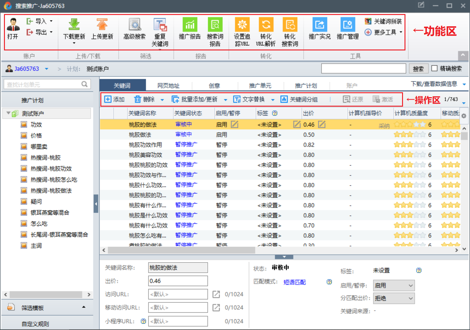 广告投放，如何做到熟练分析并调整账户？本篇就来分享一些关于搜索推广的总结，推荐新手阅读。正文字数9000字，预计阅读10分钟。  本文目录： 1. 熟悉账户 2. 熟悉数据和制作报表 3. 熟悉页面优化 4. 熟悉问题处理 5. 学会写调整方案并应用和跟踪 6. 关于搜索ocpc补充 7. 浅谈搜索推广形势   一、熟悉账户    从新人做起，首先最基础的就是账户结构。账户结构中，有很多的细节，我们先从每个层级和细节说起。    1、先来看助手 （练习账户截图）     推广账户：总层级。设置包括日预算、推广地域、ip排除和自主违规校验；    推广计划：第二层级。推广计划名称、计划预算、移动/计算机出价比例、推广时段、推广地域、推广业务、否词（广否和精否）、计划启用/暂停、创意展现方式优选/轮替、设备类型移动优先/计算机优先、计划类型关键词/行业定投；    推广单元：第三层级。单元出价、否词、计算机/移动出价比例、分匹配系数、启用/暂停；    关键词：第四层级。出价、pc访问url、移动访问url、小程序url、状态、匹配模式、标签、启用/暂停/分匹配出价、关键词来源（2020年升级后有的）；    网页地址：等同于关键词，也是第四层级。出价、pc访问url、移动访问url、启用/暂停；    创意：属于单元下和关键词/网页地址的搭配。创意层级下的设置包括标题（普通通配符和地域通配符）、描述1、描述2、默认访问url、默认显示url、移动访问url、移动显示url、小程序url、启用/暂停；    2、再来看网页后台 （练习账户后台截图）     账户层级设置：激活时长、搜索合作网络、百度贴吧流量、目标客户追投、智能创意、高级创意（图片、子链、文本、视频）、同台展现、线索通（回头客、动态文案、智能咨询页和咨询链接）、数据分析提醒；    计划层：个性化推荐；    单元层：与助手一致；    关键词层：出价系数计算器、出价策略；    人群：包括特征行为和线下到访，特征行为和百度信息流类似，线下到访分为商圈和门店，由原先的区域半径升级而来；    创意层：基础创意和高级创意。高级创意分为：图片类、子链类、文本类、列表类、视频类、线索类、门店类、下载类。这其中，线索类效果非常不错，可以设置一下。    3、再来看助手的操作区 （练习账户后台截图）     首先进入助手，左边是账户树，就是我们常规所说的账户结构。左边的推广计划下，打开每个计划就是单元和关键词。在计划下，是筛选模板，我们经常会用到这个工具去筛选物料。    筛选模板有推荐模板和高级搜索模板，一般推荐模板用的比较多。推荐模板中最常用的是：不含通配符的创意（发现之后要及时加通配符）、未设置最细业务的计划（发现之后要去设置），为空的物料（包括单元为空、关键词为空和创意为空，一旦发现为空就要补上去）。推荐模板还是很重要的，要经常检查一下。    筛选模板下是自定义规则，一般用的不多。    账户树的上面，是功能区，功能区中用的比较多的是，导入/导出、上传/下载、重复关键词、搜索词报告。    账户树的右边，是操作区，操作区是非常重要的功能，因为我们日常的操作都是在操作区。每一个功能都很重要，只要做推广，就要对这些功能多用，用这些操作键，管理物料会非常方便。具体的操作键，因为比较多，这里不做过多赘述了，可以一个一个去看一下。    操作区的右上角，是数据下载，这也是非常重要的功能，同时是日常用的非常多的功能。下载数据，时间系统给的是今天、昨天、过去7天、过去14天、过去30天、上周、本月、上月、自定义，这些时间的设置个人觉得百度对数据这环做的还是比较完善的。        下载数据之后的数据指标包括：消费、均价、点击量、展现、点击率、网页转化、千次展消费、平均转化价格、转化搜索词、关键词来源。        看完助手的操作区，再看数据分析工具，包括：    基木鱼、度小店（主要针对百度二类电商）、观星盘（人群大数据分析工具）、爱番番（百度商业产品crm系统）、营销服务市场（一些营销服务）、v加名片（名片推广）、百度统计和百度商桥；        这其中，基木鱼、百度统计、爱番番、百度商桥很重要。要经常用基木鱼、统计这两个工具，如果你用爱番番作为你的crm系统，爱番番也要经常用。至于商桥，如果你用商桥，那就很重要；如果你用的是商务通、快商通、53客服或者乐语这类，那就不是太重要。    此外，百度推广原先还有一个产品，叫离线宝，非常好用，但是现在百度把这个产品闲置了，升级后的后台也没有了离线宝的登录入口。说实在的，离线宝是百度推广中为数不多的非常有效果的好产品，被闲置真是可惜了。    分析工具之后是账户辅助工具，包括：历史操作记录、关键词规划师、闪投商品推广（适合商品推广）、ocpc（非常重要）、商盾（非常重要，主要是屏蔽恶点）、实况、生意罗盘、优化参谋、业务竞争分析等等。  其中，ocpc是今年以及之后的一个趋势，随着百度推广大数据系统的慢慢成熟，之后用的人相信会越来越多。    关于百度的系数和小工具：    包括地域系数、时段系数、设备系数、人群系数、贴吧流量系数、合作网络系数、分匹配系数、线索通系数、出价策略、线下到访（门店商圈）系数等等，另外还有闪投推广，细节很多，要经常检查下自己的系数是否开了，是否设置的过高，如果不经常查，万一有问题，账户就会造成很大的浪费。   二、熟悉数据和制作报表    账户后台的数据报告有很多，并不是每一个都很重要，我们一定要把握主次。来看看有哪些数据，又有哪些是重要的。  数据报表包括：账户报告、推广业务报告、计划报告、单元报告、关键词报告、搜索词报告、基础创意报告、组件报告、高级创意报告、无效点击报告、定制报告、小程序报告。        这其中，比较重要的是：    账户报告，看每天账户的整体消耗点击情况，一般用于做日数据表；    计划报告，看账户所有计划的消费情况，据此可以判断自己账户的消耗走向。比如医疗我们有可能把同一类词设为一个计划，比如医院计划，费用计划，那么，看计划报告，我们就知道了账户医费词具体的消耗走向。通常计划报告，可以制作病种表，针对非医疗行业，可以制作业务报表；    单元报告，整体来说不是特别重要。但是如果你的账户结构，分词是按照词性来分，一个单元一类词性，那么可以用单元报告制作词性表。医疗行业用的比较多，非医疗行业也可以尝试这样做；    关键词报告，非常重要，主要是看账户的关键词消费、排名等情况，主要是用于账户调整，所以非常重要；    搜索词报告，非常重要，通常是用于否词，也能据此判断账户的匹配情况，如果整体匹配不佳，说明账户的匹配设置有问题。搜索词报告一般三天或者四天要下载分析一次；    基础创意报告，是对创意的分析，比较重要。因为账户分析主要是围绕关键词进行分析，所以创意分析不是那么的重要，在重要性上次于关键词；    组件报告，主要是针对高级创意的线索通，也比较重要；    高级创意报告，比较重要，可以看看自己账户的高级创意的展现点击情况；    定制报告，一般用处不大；    小程序报告，非常少用到，通常投放小程序的广告主才有用；    整个数据报告板块，关键词报告、搜索词报告是重中之重，其次是计划报告、账户报告。原先升级前还有排名报告，现已没有。    另外关于数据指标，可以点击阅读文章—数据分析的指标，这里不做过多赘述。    数据报告之外，我们再看要通过这些报告制作哪些报表。通过账户数据报告，我们可以制作 6种常用的数据分析报表：    日周月报表：即统计每天每个周每个月的情况，有的行业没有周表，而是旬表。但总体而言，就是要做这样的阶段表，来评估效果。    关键词报表：关键词报表，是非常重要的报表，它是调词调价的依据，一般四天或者一周做一次（跟否词的频次一样），做关键词报表你才能从转化上去调词，你的效果才会更好。    页面转化表：页面转化表也很关键，关键词转化表是为了调词和调价，而页面转化表是为了调页面，哪个页面的转化率高就用哪个，这样可以提升转化率。页面转化表的做法也不难，网上同样可以搜到，它的做法和关键词转化表的做法差不多。    病种/业务报表：病种/业务报表是分析病种/业务的，比如你有三个业务，那么可以计划一推a业务、计划二推b业务、计划三推c业务。从而根据计划报告去做病种/业务报表。如果你的计划多，则需要用公式去做这个表。这个表还是很有用的，做法比上述的表稍微复杂一点点，因为它需要和你的账户结构搭配。因为做法流程比较多，这里不做详细说明，你可以网上搜一下，或者找有这种表的朋友要一下。直接改了套用。    词性分析表：主要是依据单元报告制作成词性分析表。这个表的作用不是很大，主要是调整账户消费走向所用，可以将消费结构梳理正确。做法和病种/业务表一样，相对关键词转化表和页面转化表要复杂一些，可以网上找一下词性转化表的做法。不过用处不是特别大，如觉得麻烦可以不用做这个表。    小时表：记录每一天每个小时的消费，从而找到转化好的时段和转化差的时段。效果好的时段加投，效果差的时段减投。    另外关于报表的用法和分析，可以参考文章—搜索推广调词与调页面，从报表去调词和调页面。也可以参考另外一篇文章—到诊成本如何从2700降至1600，看看这几种报表的用途。    三、熟悉页面优化    页面是转化的核心，承载着转化。你账户的词调的再好、匹配再精准，但是页面不行，进来也不会产生咨询，这样一来前面的工作就是做无用功了。    对搜索推广来说，页面有4方面的注意事项：    1、针对性和丰富性   针对性，第一层意思是指pc页面要针对用户浏览计算机的习惯，移动页面要针对用户浏览手机的习惯；第二层意思是指，你做的页面一定要和关键词相对应，比如你关键词为医院词，那么你页面中必须要主题围绕医院的实力来写，如果主题偏了，那么效果就会差了。常规来说，我们账户会有多种业务或者多种词性，那么就可以针对单个业务或者词性做多个页面。    即使辛苦一点做十多个页面，只要效果好，也是值得的。    丰富性，是指你的页面内容要尽可能的丰富，有吸引力。竞价页面不像信息流页面，信息流页面是简短为主，搜索页面尽可能长一点、内容详尽一点。如果按照八屏来做页面，至少有四屏以上来做主内容，其它几屏做其它内容。    以八屏为例，通常是：    第一屏：导航+bananer大图，图中通常图文结合，突出亮点；    第二屏：表单+业务分类；    第三屏：产品详情+核心卖点；    第四屏：优惠信息或者活动大促；    第五屏：成功案例或者案例佐证，最好是图文结合；    第六屏：企业相关（实力佐证、荣誉资质、媒体报道、团队规模、新闻动态、疑问解答等等）    第七屏：小表单+联系方式+微博微信抖音头条号百家号等等+电商店铺（设外链）；    第八屏：底部友链、面包屑导航、备案和网站声明等等。    2、转化组件（通道）和咨询工具    通过竞价去获客，首先就是页面转化通道和咨询工具要设置的合理、完善。    常规的转化组件包括：在线咨询、表单提交、微信加粉、电话拨打、app下载等，这几种转化组件尽可能在页面中设置。    咨询工具这块的设置包括：在线图标、邀请框、对话框、留言板、吸底组件。这其中，对话框比较有用，吸底组件对移动端比较有用。在线图标和邀请框可以不设，留言板则是客服不在线要设。    再就是页面可以放上电话号码、短信咨询、微信二维码和表单，增加获客率。    咨询工具可以在引导语里把自己的联系方式写上去，便于客户添加。然后咨询工具也可以添加电话拨打功能，便于客户直接拨打。    另外原先还有页面回呼电话离线宝，现已下线，可用快商通代替离线宝。    3、页面打开速度和代码安装    页面打开速度一般3秒以内为佳，如果没有加统计代码，或者离线宝代码、咨询工具代码，一定要加一下。尤其流量异常，可以通过其它工具来分析页面问题。    页面的内容尽可能简单大气，不要弄的窗口那么多、不要出现排版遮挡或者颜色刺眼等问题。    尽可能从用户的角度去编写内容，尤其是针对痛点去写，在一些痛点文字或者按键上加上对话链接。    4、移动页面和pc页面各自的针对性    就目前大搜投放来说，pc和移动两个设备有着很大的差异性，有的行业移动效果好，有的行业pc效果好，所以需要针对pc和移动设计有针对性的页面。    抛开响应式页面外，pc页面一般要大气、内容丰富、版面干净按钮多，重要信息一定要显眼。比如联系方式和表单，表单一般在第二屏，联系方式常见的是在页面底部，这里我建议把电话、微信号和微信二维码设置在页面右上角。    移动页面来说，一个是要页面内容丰富，页面中多设点击按钮（按钮上设对话链接）、多设问题、多设案例和实景。可根据不同的词性设计针对性的页面，比如咨询类的词就设咨询页面，查询类的词就是表单页面，流量类的词就设自查页面，通过不同的页面去留住访客。    四、熟悉问题处理    从上面的熟悉账户、学会看数据和做报表、再到学会优化页面，这里就是熟悉问题处理了。    账户在投放过程中会出现很多问题，主要的问题就是两大类，量少和成本高，这两个问题的具体检查方法和调整方法可以参看—SEM量少和成本高的解决办法。这里再补充一些小问题的处理方法：    1、有点击无对话是怎么回事    先检查页面，页面没问题（打开速度和转化通道没问题），检查搜索词，搜索词没问题，检查平均排名，平均排名没问题，检查抵达率和恶点情况。    2、推广效果突然下降怎么办    一般要看三天的，不要看单天的，只要周平均成本是正常的就没事，百度现在本来就很不稳定，如果一天效果突然下降，第一检查页面和排名；第二下降时段系数，控消费；第三，哪个设备端效果不好，先停哪个设备端。比如移动不行，突然效果很差，实在没办法，那就先停移动。    切忌，效果如果突然不好，不要急于调整。    3、成本越来越高的问题该如何解决    成本越来越高的因素有很多，主要还是页面和词的问题，你可以试着换页面，提升转化率；关键词你可以试着推一批有转化的词，词性意向高的词；如果页面和词都没问题，你可以尝试ocpc，如果ocpc也不能控制成本。那你的方法就有问题，有必要尝试新方法，舍弃当前的方法。    4、高意向词匹配到低意向词怎么办    一是先否词；二是优化账户结构，把高意向词设一个计划，低意向词设一个计划，高意向词直接广否低意向词。比如一个医院计划，一个原因计划，直接可以在医院计划把原因广否。当然，这是建立在账户结构非常清晰的情况下。如果账户结构没那么清晰，不能这样否。    账户匹配乱，肯定是匹配方法有问题。根据字符长度、词性和展现数设匹配是一种不错的方法。长尾词宜宽，短词宜窄；高意向词宜窄，低意向词宜宽；展现多的宜窄，展现少的宜宽。    5、中后期如何优化效果    提升关键词质量度，优化创意（文案和配图），适度降低出价，找到一批蓝海词（同行未投但转化很好的词），优化页面（可以多做几个页面测试转化率），抢重点时段，做ocpc+行业定投积极扩量。    6、如何解决恶点的问题    一是商盾；二是咨询工具里屏蔽；三是百度统计屏蔽。    另外，看哪个时段恶点多，就停哪个时段；看哪个设备恶点多，就停哪个设备；看哪些词恶点多，可以暂停这些词，也可以精否这些词，一般先精否再暂停，因为搜索词很可能匹配到不同的关键词，所以要先精否。    7、新接手老账户注意    一熟悉二分析三动。千万不要一接手就大调，老户尤其忌讳大调，本来很好的效果，一调极有可能把账户调废。慢慢调为好。    8、如何制定账户计划    经常从关键词规划师里面搜一下词，看看哪些词平时很少推，可以试一下。    另外，可以从已有转化词出发，多拓一些相关词。比如学历教育中，院校词、地域词、专业词都是转化很好的词，可以把这些词整合起来专门做一个计划。一般制定账户计划，维度很多，比如按业务分，按时间分，按词性分，按匹配分，主要看你的定位是什么。    9、如何选择竞品词    多投一些竞品词，如果侵权就用简写或者错别字代替；再可以试一下做行业定投，把同行的网址拿来投放。竞品词有的转化很好，有的转化一般，价格根据转化而定。    10、竞价日常要关注的工作有哪些    账户后台数据推广情况，客服接线转化情况，销售系统成交情况；百度统计数据情况，除了关注这些，还可以关注下同行投放的情况。另外，定期加下词和网址。    11、小渠道效果不好怎么办    小渠道本身流量就少，就要放量，建议放匹配，尤其是搜狗神马，可以宽一点匹配，短核广泛。360搜索，由于匹配乱，且假量多，不建议放太宽的匹配，应该是抢薄弱时段，比如中午晚上，同行投的少，你可以抢一下，也许有不一样的效果。另外，不管哪个渠道，建议分pc和移动投放，更有针对性。    12、一直效果不好怎么办    那就可能是方法的问题，要考虑换方法。改变自己已有的牢固认知，突破自己的思维，换种策略。   五、学会写调整方案并应用和跟踪    做推广经常要写一些方案，有时候是面试，有时候是周会、旬会或者月会。写推广调整方案要怎么写呢？我相信每个人都有自己的方法。一般常规肯定是四个方面，按这四个方面去写去填充：    1、账户效果及分析    账户一周的效果情况，以周或者月为单位来看效果变化，分析的点包括：均价，均价上涨肯定是影响效果的；点击率，点击率下降肯定是需要优化的；线索量，线索量同比上周减少多少，减少的是咨询还是表单，都需要做分析；成本，相比于上周上涨多少，或者下降多少；咨询率，是提升了还是下降了，如果下降是否页面有所修改，等等。这些基础数据需要对其进行分析。    怎么分析？比如均价上涨，本周是否有做一些大的调整？涨价过高，或者匹配收紧等等。点击率下降，是否价格压低，或者放匹配导致展现增加；线索量下降，是否投放时间减少，或者客服转化不行。等等，这些是需要写在方案里的。    2、方案的优化制定    遇到了这样和那样的问题，先找原因，找到之后再找解决方法。    针对问题一个一个解决，比如均价上涨，那就降均价；咨询下降，就提升咨询词或者疑问词的消费。等等，自己要对问题做一个方案设计。    3、方案运用与记录    如果想好了优化方案，就可以去实施了，但实施一定要按规划进行，并记录下来。比如你明天要调100个词的匹配或者出价，那么你调整哪些词，怎么调整，建议记录下来，留到下一周做跟踪反馈。    做推广有个好习惯是，每天工作的事情，在下班前可以简要记录一下，这样，你后面来看你前面的调整，就会更清晰。说实话，渠道多了账户多了，如果什么都不记，很可能你早上调了什么，你下午就记不住了。也许你的调整，就影响了效果。这时候要找源头却找不到了。    4、跟踪调整效果    我们工作除了日周旬月报表、小时表、关键词转化表、页面转化表、业务/病种表和词性表外，还要写阶段总结。阶段总结中，就需要对不同阶段的报表做数据对比。报告分析中，一定要对自己的调整做跟踪和总结。    怎么跟踪？比如你上周加了一批词或者网址，你做了跟踪码，那么这周就要去看下消费和转化情况。如果不跟踪，就相当于在做无用功。    比如你上周加了几条创意，你看下这周有展现的有多少，有点击的有多少？据此去找到高点击创意中的优点。再比如，你改了一批词的价格或者匹配，那么过一个阶段就可以看下这批词的消费和转化。    这里要注意的是，关键词一定要做好跟踪。创意也可以做好跟踪。    怎么总结？调的好的地方有哪些，调的不好的地方有哪些。调的好的地方要大力运用，不好的地方要及时修正。对好方法一定要举一反三。    六、关于搜索ocpc补充    ocpc其实在范畴上跟数据分析关系不大，它只是一个工具。目前有全量化的趋势，目前门槛已经0门槛了，慢慢所有行业都可以使用，所以是全量化。    ocpc和过去的小A智投以及现在的出价策略差不多，它可以智能化的调整账户，但相比之下，ocpc的技术性和智能化更高。最先开始是医疗行业投ocpc，医疗也是首个切商家号（基木鱼前身）的行业，ocpc+基木鱼基本就是为医疗行业量身定制，现在慢慢覆盖到其它行业，包括教育、旅游等大投放行业。    ocpc说有用的有，说没用的有，行业不同，效果不同。而且投放的策略不同，效果也不同。另外一点，ocpc的稳定性和cpc一样，不是很稳定，尤其是投放初期，如果时好时坏，也是很正常的事。    综此，对ocpc做几个小的总结，一是更适合预算充足的行业；二是适合数据统计精准的行业，比如做app下载的行业，如金融、游戏和app下载；三是比较适合旺季拓量；四是和信息流一样，管住手，不要过多干预；五，投放包和页面是ocpc优化的核心；六，ocpc对于单地域或者单业务比较适合，多地域或者多业务，会复杂一些。    七、浅谈搜索推广形势    年底时候写了一篇《一个优化师眼中的2019流量形势的变化》，当时就说2020年推广比2019年会更难。那时候还没发疫情，没有谁会知道2020年年初会有一场疫情波及这么多行业，其影响一直持续至今。    对广告行业的影响也尤其大，宏观的数据在此不多说了，就个人投放来看，今年三月同比去年效果要下降不少，不管是搜索还是信息流，从整体上看均是如此。搜索的问题，还是老问题，量逐步下滑成本上涨；信息流的问题，量比去年同比有所减少，成本也小幅上涨；百度广点通均不算太稳定，头条相对来说会稳定一点。    从今年的监管来看，也明显要比以往严的多。从渠道了解到的一些消息：目前跨区开户查的非常严，不仅如此，对非企二类电商也有限制。除此外，今年的推广政策也变化不小，目前不少平台返点降低，而正企签框架的门槛也提高了不少。    流量在变，监管在变，渠道政策在变，商业产品也在变。百度大搜去年末升级了匹配，今年以来，又升级了否词优化工具、账户优化中心等小功能，另外ocpc的门槛也再度降低。从百度频繁更新推广产品，也可以发现百度开始急了，为了业绩也是在不断的变革。    个人感觉今年估计都不太好推。现在的百度大搜太不稳定了，流量很不可控，尽管有ocpc加持，要回到从前是不可能了。效果差的时候，不要太怀疑自己，还是要按照常规的思维来，页面-排名-词性-产品（ocpc和定投）-文案-配图，逐个优化调整，相信就能维持住成本，而不至于涨的过高；而针对小渠道，放量放匹配应该是重心，本身流量就少，不放宽推很难有很好的效果。而做好推广也要顺势而为，效果不好，就试试百度或者其它平台新的产品，也许会有转机。