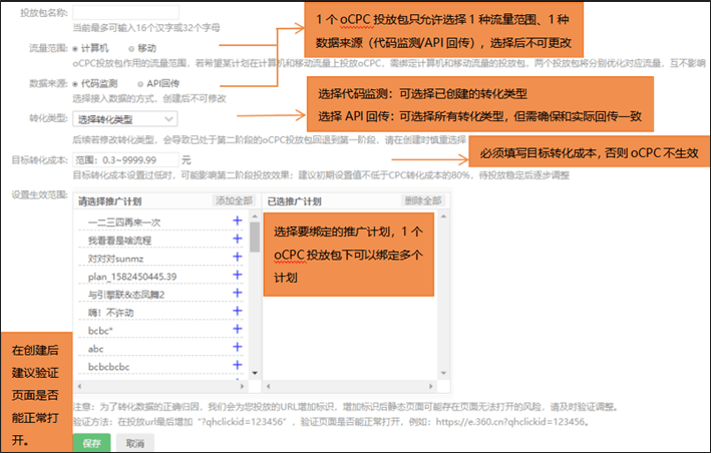 360产品动态 | 搜索oCPC功能全面上线