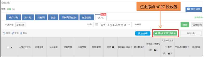 360产品动态 | 搜索oCPC功能全面上线