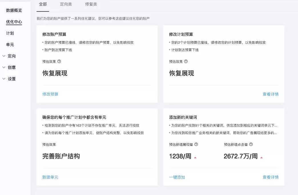 百度搜索推广“优化中心”产品新上线