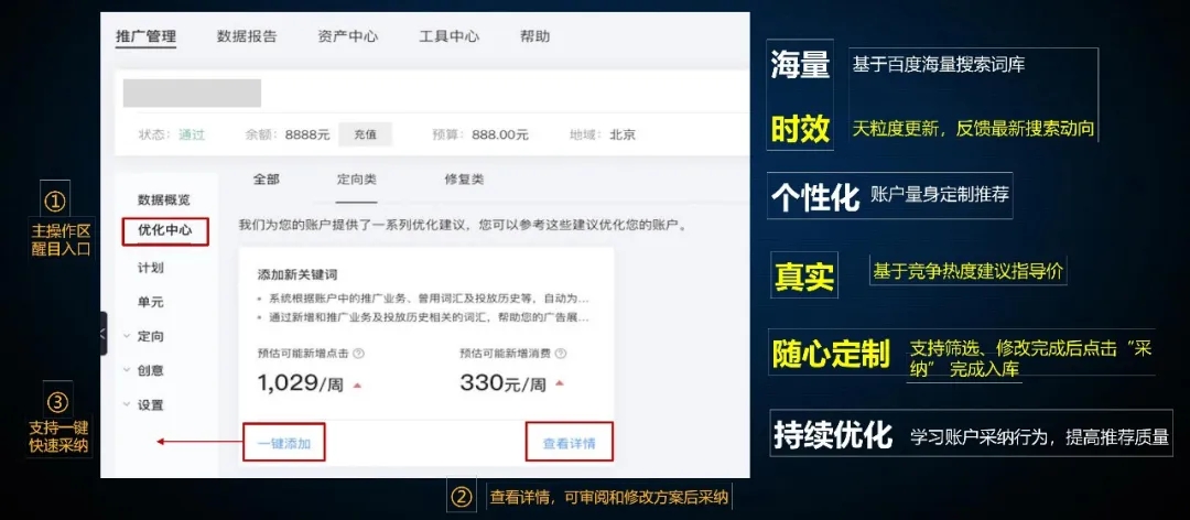 百度搜索推广“优化中心”产品新上线