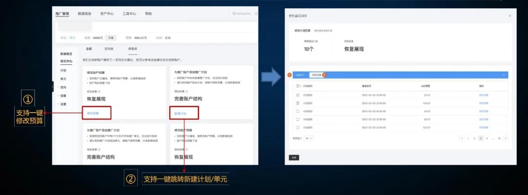 百度搜索推广“优化中心”产品新上线