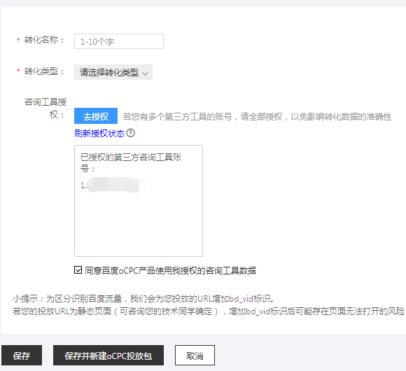 百度搜索oCPC账户基础搭建实操讲解