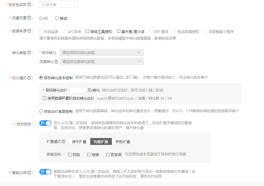 百度搜索oCPC账户基础搭建实操讲解