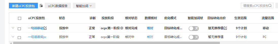 百度搜索oCPC账户基础搭建实操讲解
