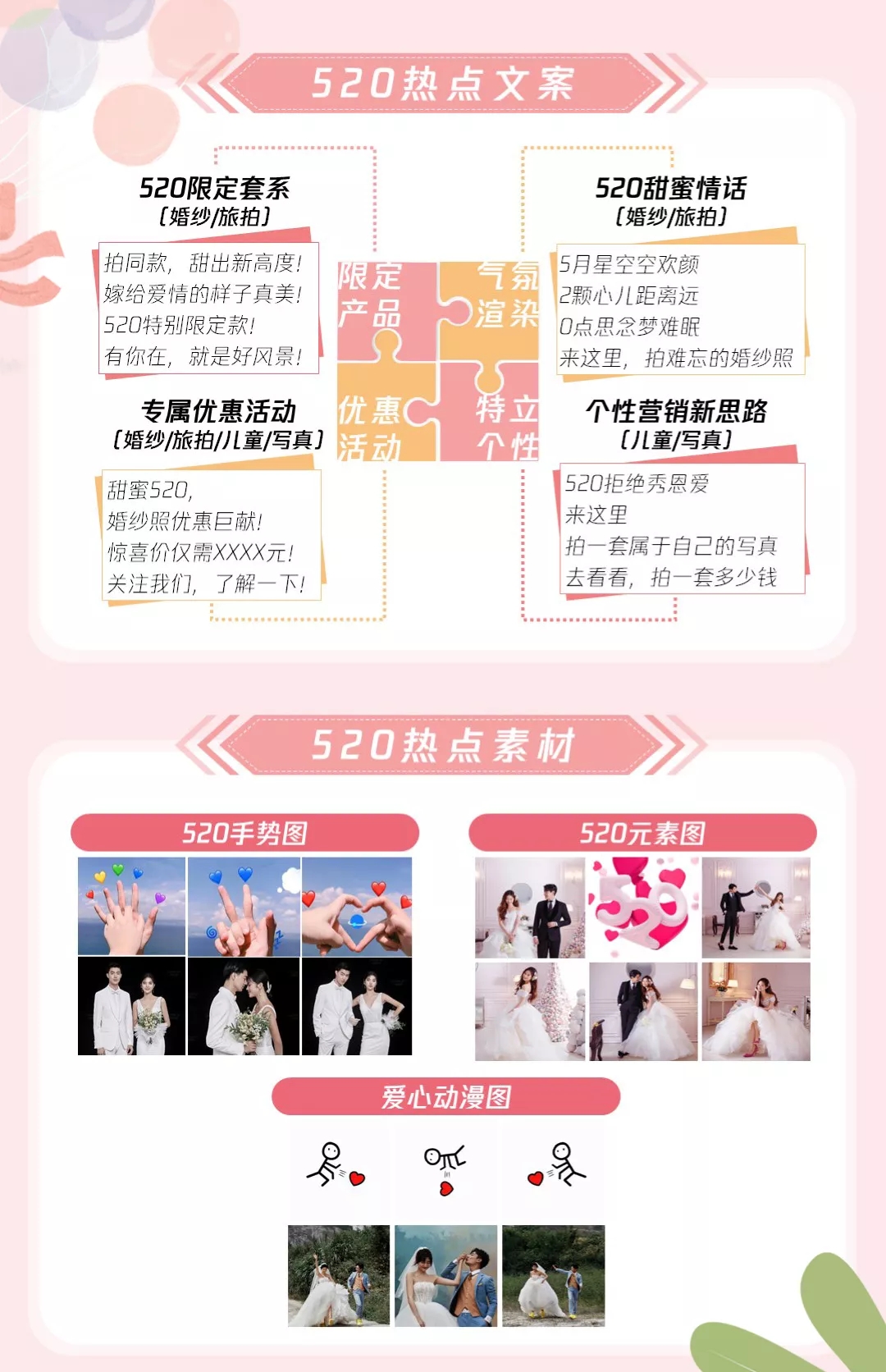 520热点营销甜蜜来袭！婚庆摄影行业你准备好了吗？