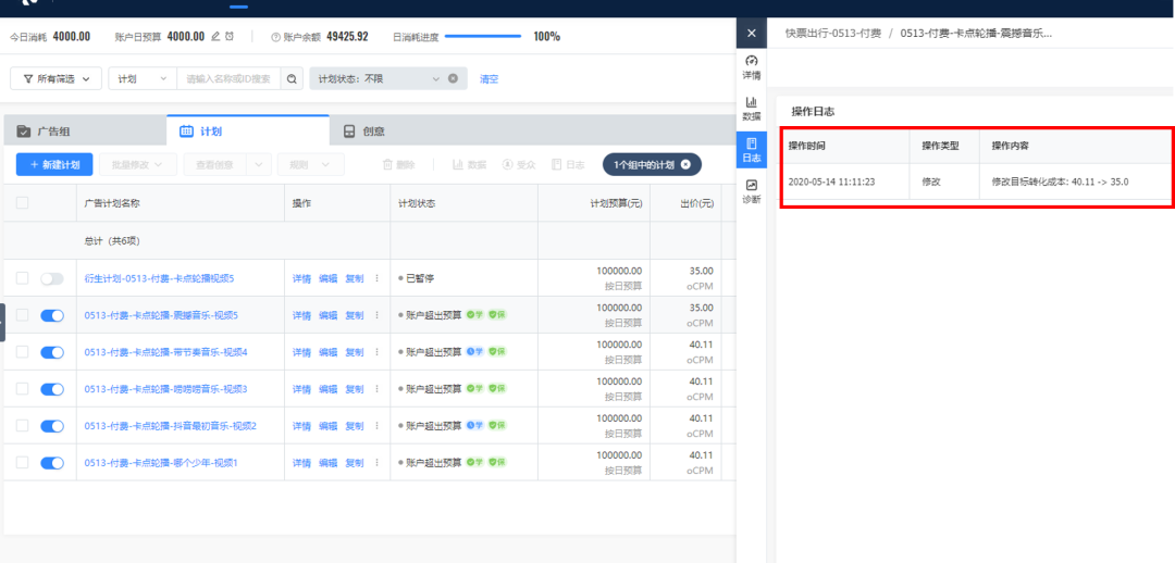  4天账户成本下降近50%是怎么做到的？