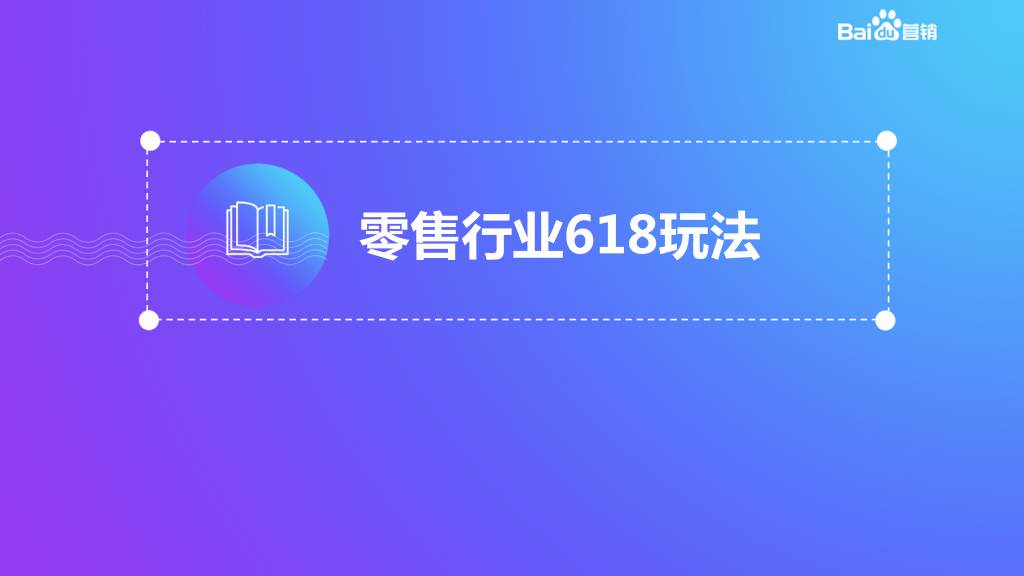 618百度大盘流量趋势如何？大战一触即发，百度带你突出重围