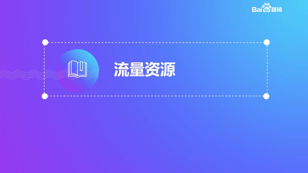 618百度大盘流量趋势如何？大战一触即发，百度带你突出重围