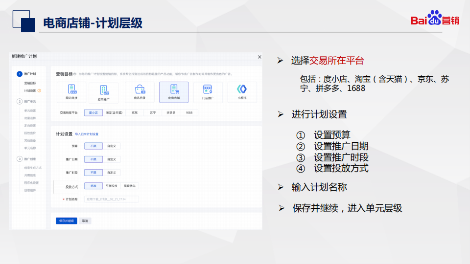 注意!百度信息流推广创建流程升级了~ 注意!百度信息流推广创建流程升级了~