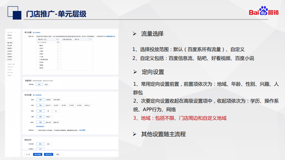 注意!百度信息流推广创建流程升级了~ 注意!百度信息流推广创建流程升级了~