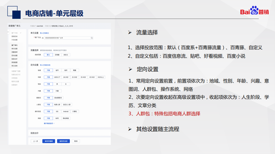 注意!百度信息流推广创建流程升级了~ 注意!百度信息流推广创建流程升级了~