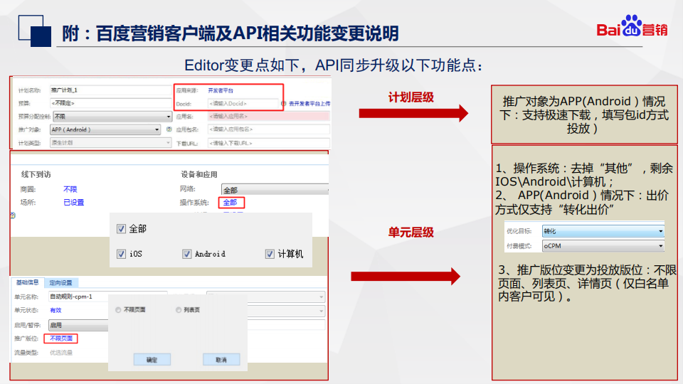 注意！百度信息流推广创建流程升级了~