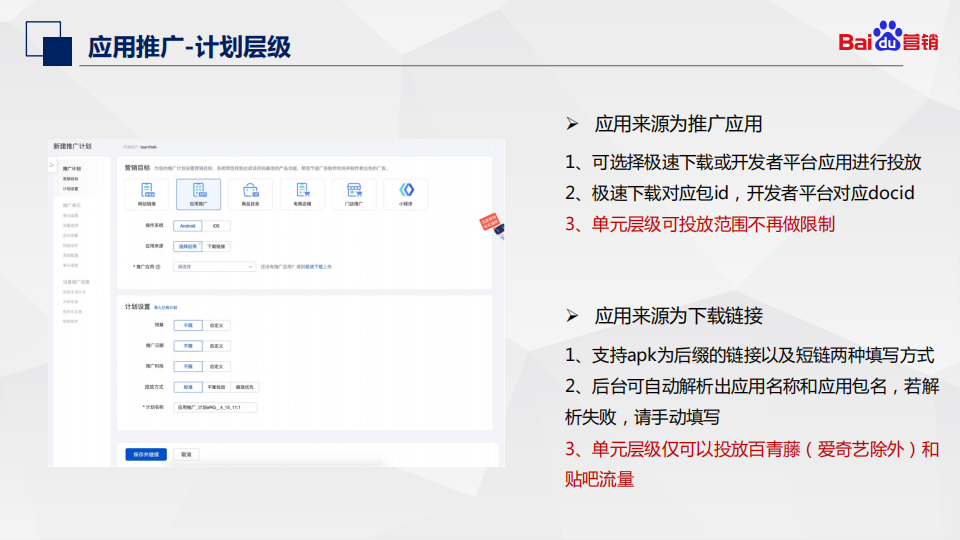 注意!百度信息流推广创建流程升级了~ 注意!百度信息流推广创建流程升级了~