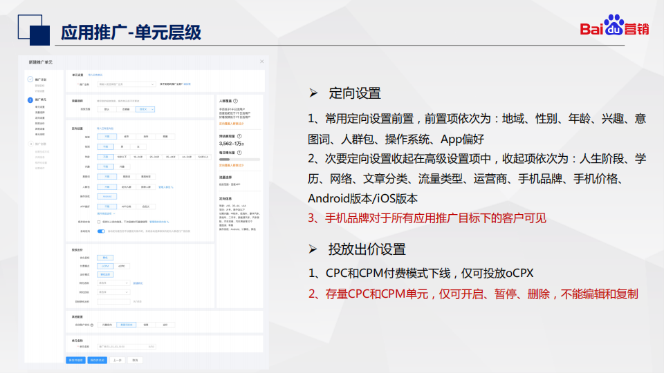 注意!百度信息流推广创建流程升级了~ 注意!百度信息流推广创建流程升级了~