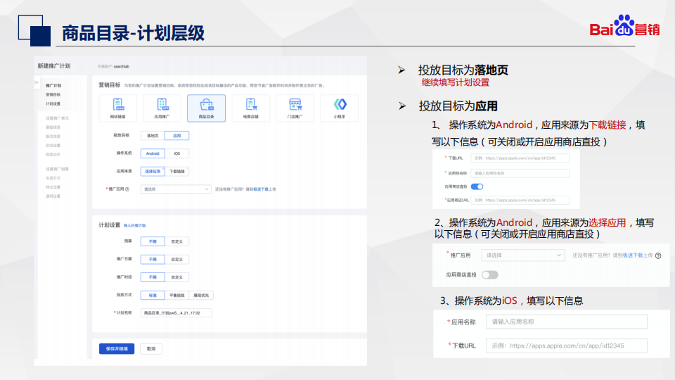 注意!百度信息流推广创建流程升级了~ 注意!百度信息流推广创建流程升级了~