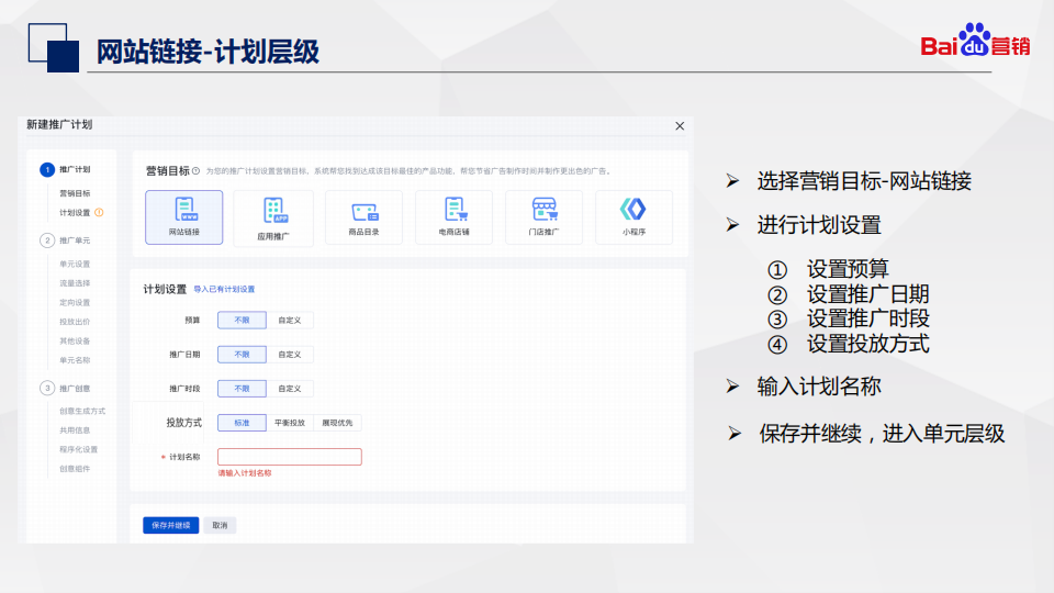 注意!百度信息流推广创建流程升级了~ 注意!百度信息流推广创建流程升级了~