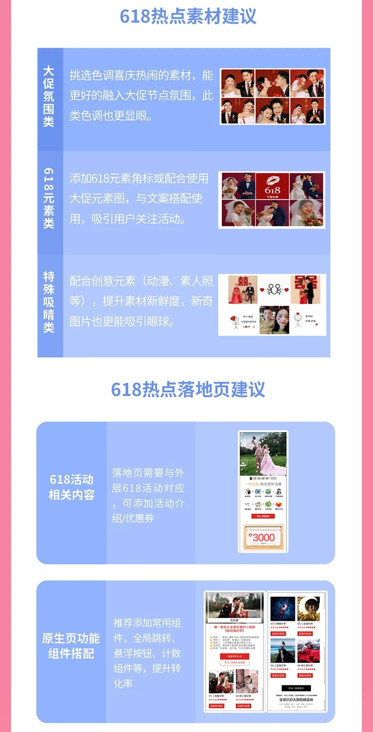 玩转大促季，婚摄行业618营销攻略请查收
