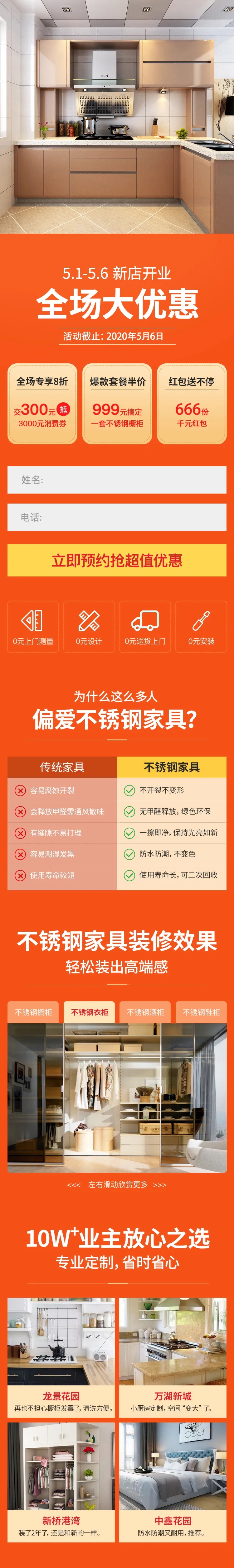“君子藏器于身，待时而动。”    随着年中促销节点的来临，一度因疫情影响而经营惨淡的家居市场持续升温，已呈爆发态势。 良机已至，身为家居行业的经营者们，该如何运筹帷幄，抢夺市场份额？有没有现成的营销秘籍，能帮助大家充分展现自身优势，并实现低成本获客？ 本期，小编就带来了家居行业素材进阶篇——“落地页的优化秘籍”，帮助大家搞定落地页，明确卖点与优势，吸引更多关注，让客资成本一降到底。   一、落地页优化要点+实操案例    先奉上优化秘籍里最核心的三大要点： ?NO.1  页面控制在3-4屏左右 ?NO.2  报价类主题客资成本相对更低 ?NO.3  表单的表述要打消用户顾虑 下面，小编将通过一个住宅家具的实操案例，来告诉大家掌握三大要点所带来的非凡效果。 该案例原版落地页，主推新店开业主题，客资成本高于大盘值；第一轮优化，主题不变，将页面篇幅缩短了近1/3，成本降了50%；第二轮优化，主题更换成报价类，成本又较第一轮降低50%。详情如下： 原版落地页： ① 篇幅：整体内容较多，页面篇幅超过5屏； ② 主题：以新店开业的活动为主题展开； ③ 表单：引导领取活动优惠。  上下滑动，查看案例落地页  第一轮优化： 主题和表单内容不变，唯独缩减了篇幅，成本降了50%。 ① 篇幅：将“业主真实点评”版块后面内容全部删掉，页面缩短至4屏； ② 主题：主题不变，依旧围绕新店开业活动展开； ③ 表单：表单设置不变，引导领取活动优惠。  上下滑动，查看案例落地页  第二轮优化： 主题变更为报价类，篇幅更短，表单通过报价引导，成本相比第一轮优化，降低50%。 ① 篇幅：内容根据主题适当增删，页面长度保持至3屏； ② 主题：开业活动主题变为报价主题； ③ 表单：根据主题变为报价形式，按钮增加“免费”，打消用户的付费顾虑。  上下滑动，查看案例落地页 以上住宅家具的案例有力地验证了 落地页缩短篇幅、报价类主题及打消顾虑的表单描述更能赢取消费者的青睐。当然，这三大要点同样在装修设计、家装建材、五金电工等行业经受住了数据的考验（下文有案例展示）。 掌握这三大要点，落地页的吸引力将直线上升。不过，仅靠这三大绝技打天下，还不够，文案、设计等基本功也必须扎实，才能稳操胜券。为此，小编结合丰富的经验和实例，总结了一套完整的落地页优化秘籍，下面，倾囊相授。   二、家居行业落地页优化指南    1、页面宜短小精悍 篇幅建议3-4屏，尽量不要超过5屏。页面过长内容过多，用户阅读时间和信息接收有限，易流失用户。  装修设计优秀案例——3屏     家居建材优秀案例——4屏      2、按需选择推广主题 活动期间，可选择活动型落地页，表单引导用户领取优惠；如客资成本过高，可再新建报价主题落地页，进行推广。    3、设计要为内容服务 1）设计与主题相结合 ① 活动主题落地页，使用热烈的暖色调风格（如红色、黄色、金色），更能营造促销氛围，带动用户兴奋情绪；    ② 非活动主题落地页，风格不限。建议设计简单直接，无须增加过多装饰，多搭配场景图，文字主次分明。    2）用互动形式营造氛围 通过一些动态的设计形式，让用户浏览页面时被代入其中，内心欲望也更容易被激发出来。 ① 表单上增加跑马灯，通过价格变动刺激用户的报价欲望。  装修设计案例    ② 轮播形式动态展示大图，既能缩减整体页面篇幅，也能营造代入感，激发欲望。  五金电工案例    4、文案精简且突出利益点 1）文案精简 勿大篇幅堆砌内容，段落最长不超过60字。    2）突出给用户带来的利益 活动类文案，可突出优惠单价、优惠套餐、降价力度、优惠券、免费门票等价格类利益点；非活动类文案，可突出施工后效果、工厂价、免费报价（量房/设计）等其他利益点。  以上就是本期给大家带来的家居行业落地页素材优化指南！ 素材优化做得好，广告成本稳步降，跑量大，效果佳，祝愿大家抓住年中营销好时节，大显身手，收获更多订单。