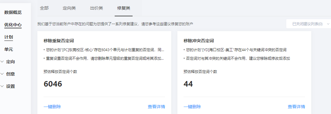 否词难？百度搜索否词清理工具上线，否词不再难！