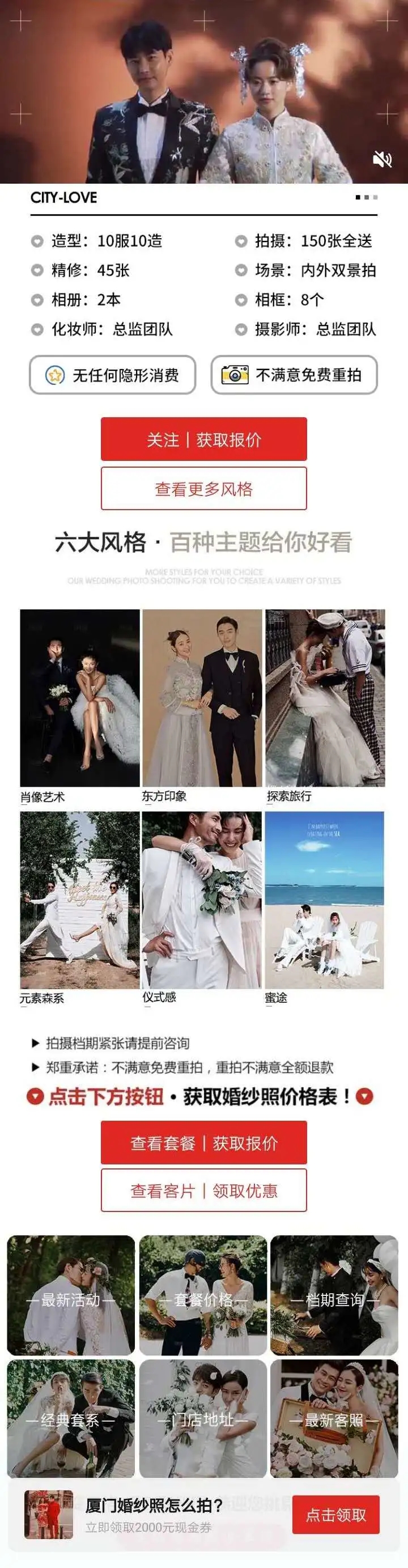 视频广告迎战婚摄旺季，解锁新玩法