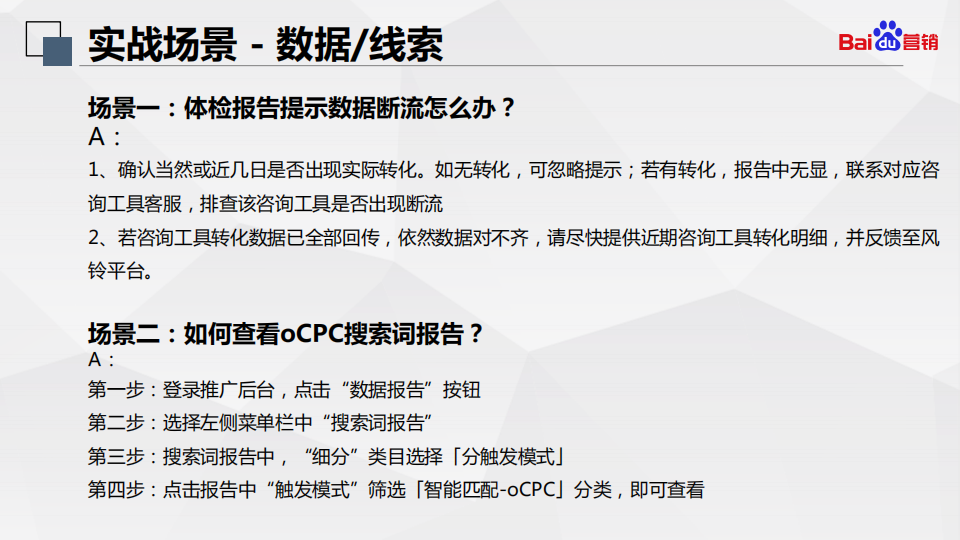  百度搜索oCPC最强投放秘籍！