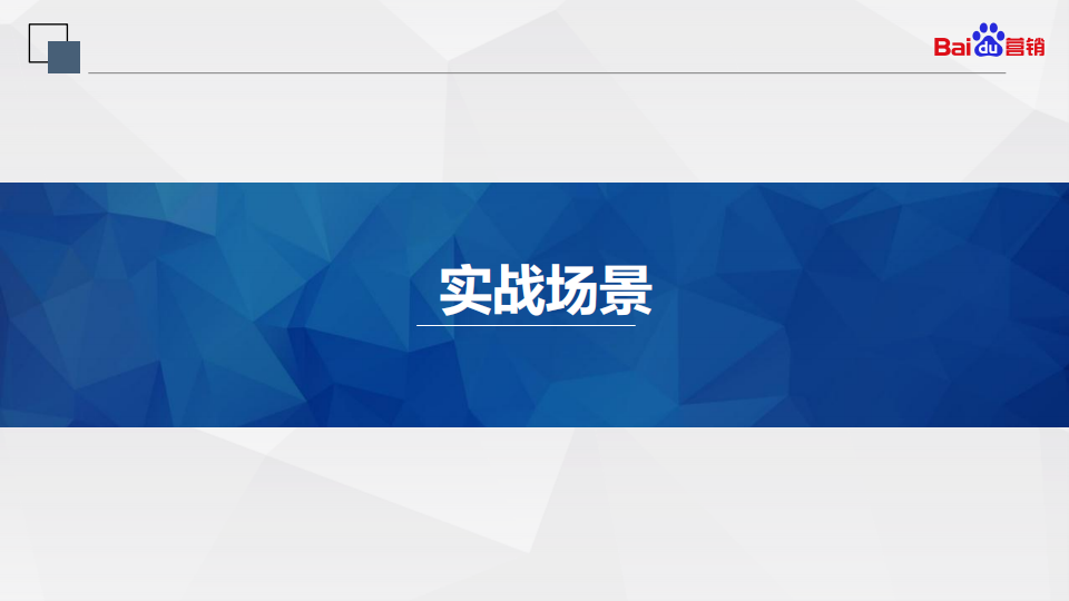  百度搜索oCPC最强投放秘籍！