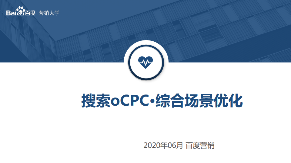 百度搜索oCPC最强投放秘籍！